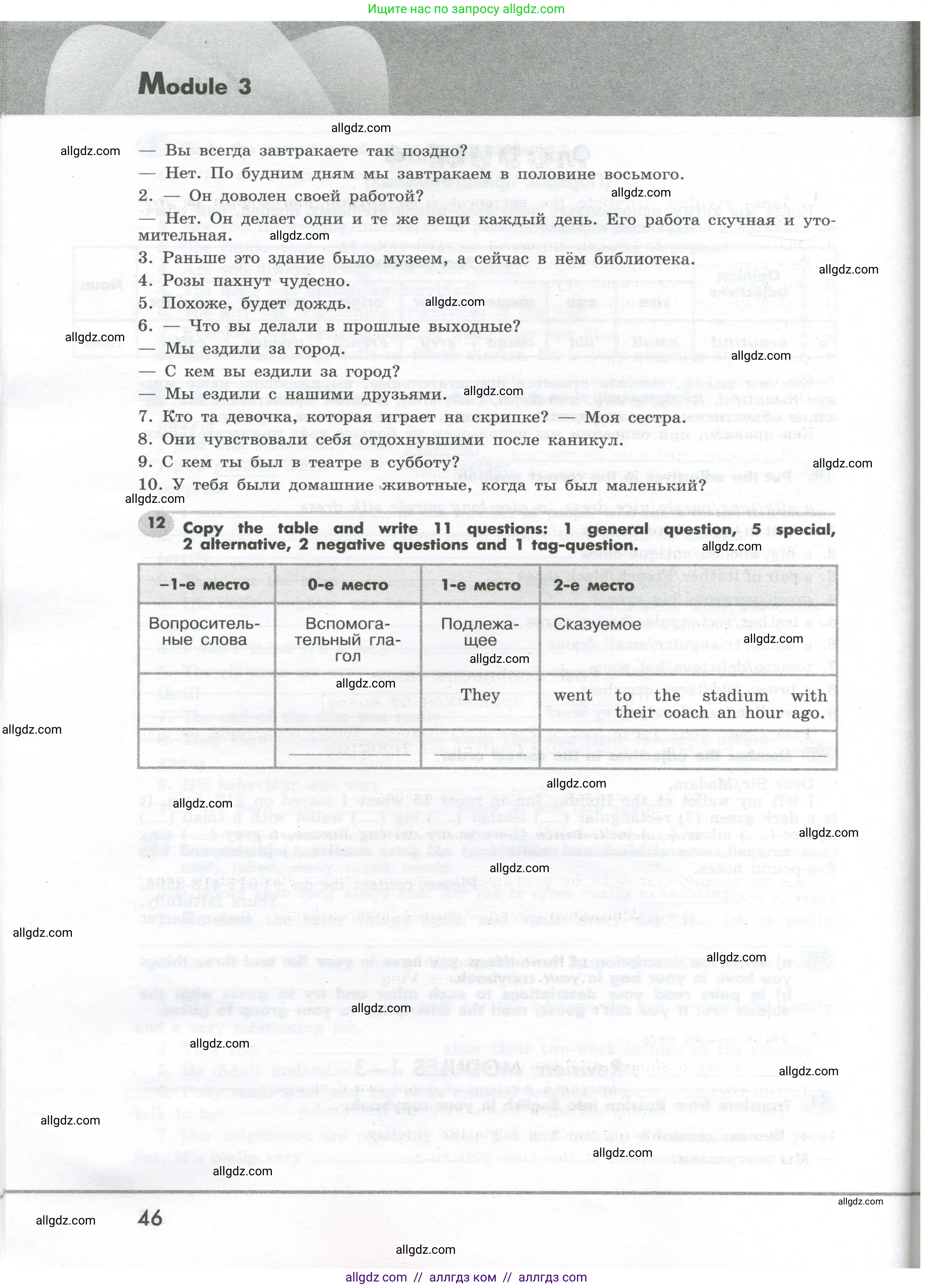 Английский язык (english), 7 класс Грамматический тренажёр, автор: Тимофеева Светлана Леонидовна, издательство Просвещение, Москва, 2023, красного цвета, страница 46