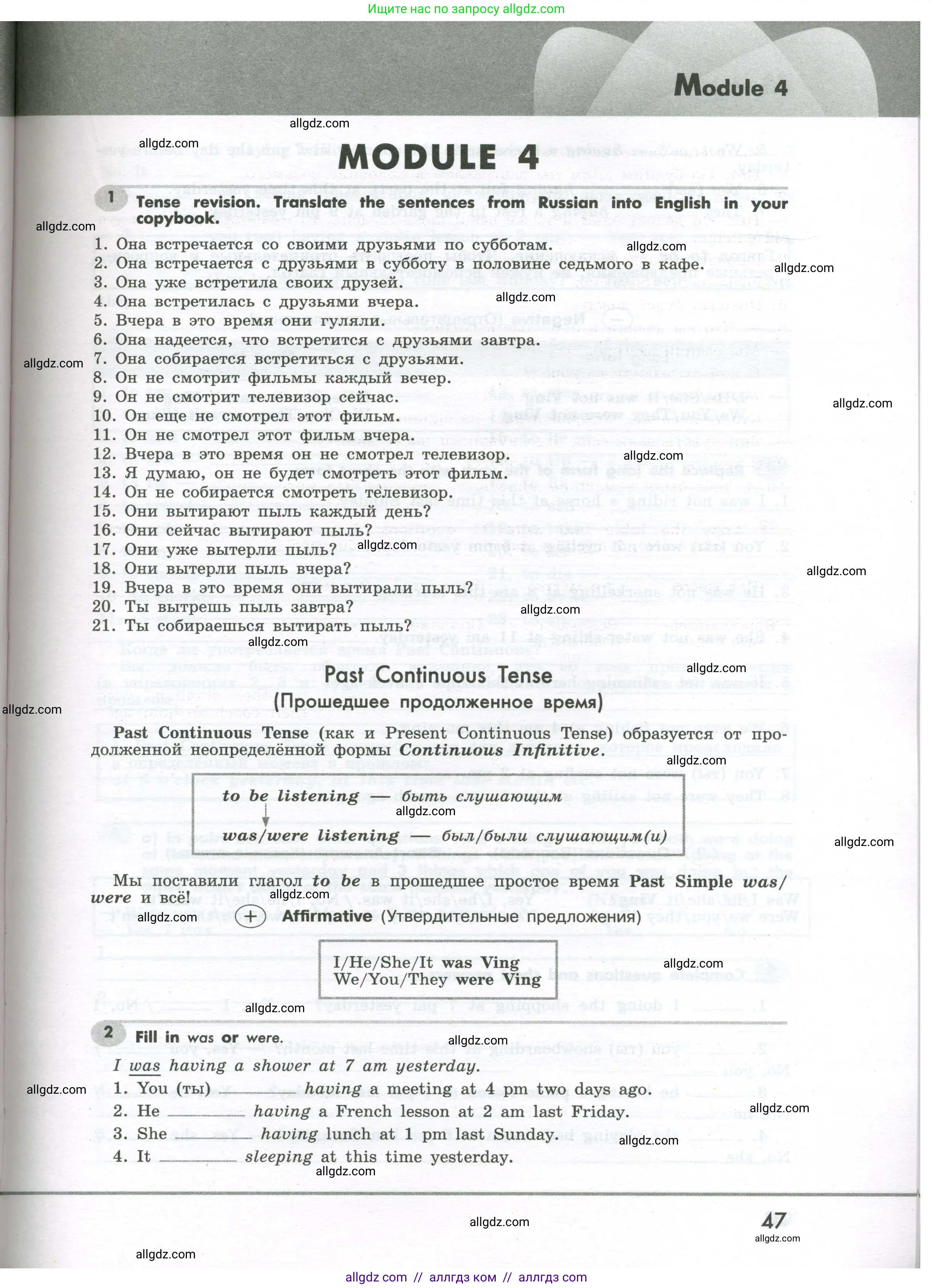 Английский язык (english), 7 класс Грамматический тренажёр, автор: Тимофеева Светлана Леонидовна, издательство Просвещение, Москва, 2023, красного цвета, страница 47