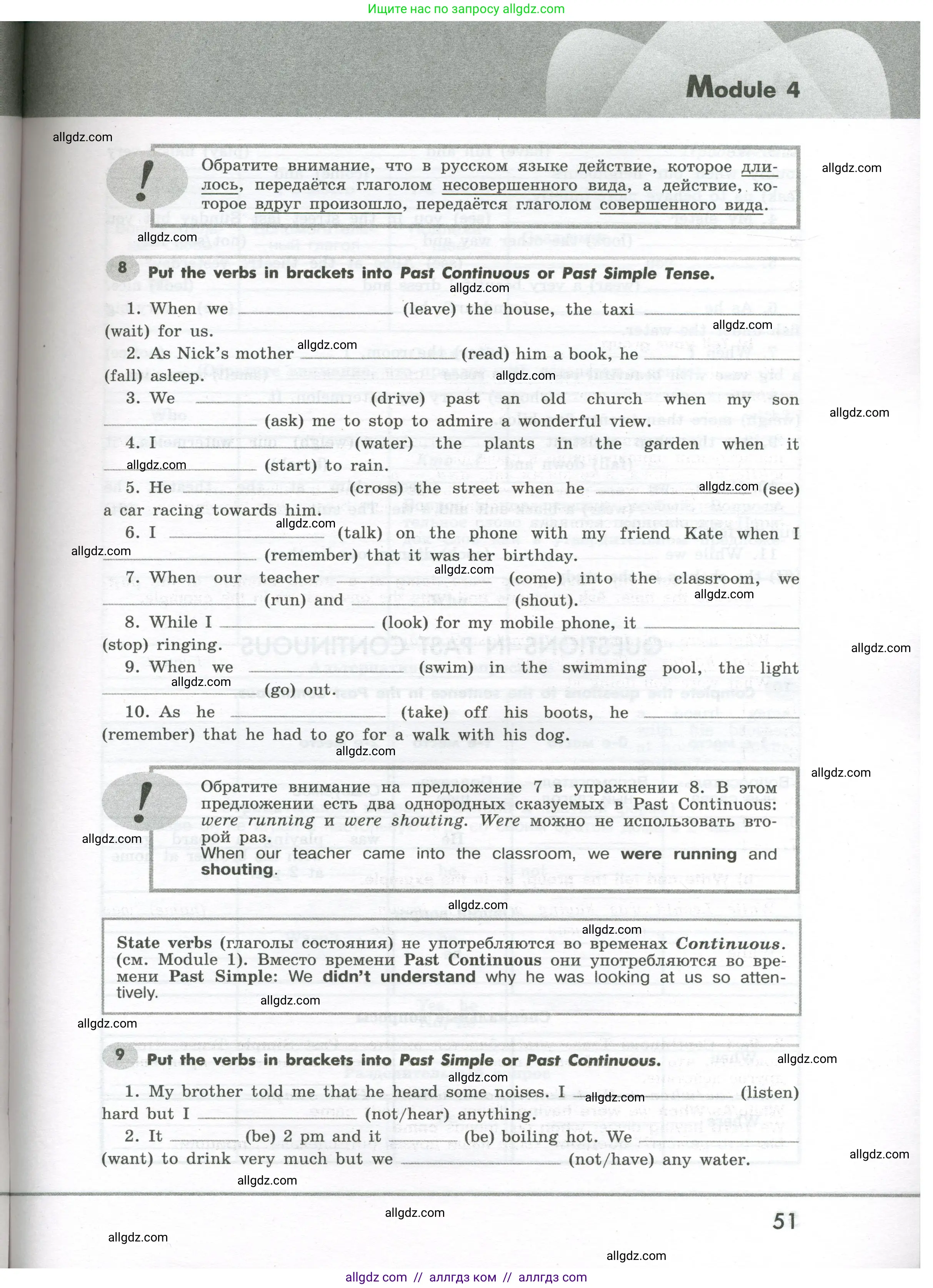 Английский язык (english), 7 класс Грамматический тренажёр, автор: Тимофеева Светлана Леонидовна, издательство Просвещение, Москва, 2023, красного цвета, страница 51