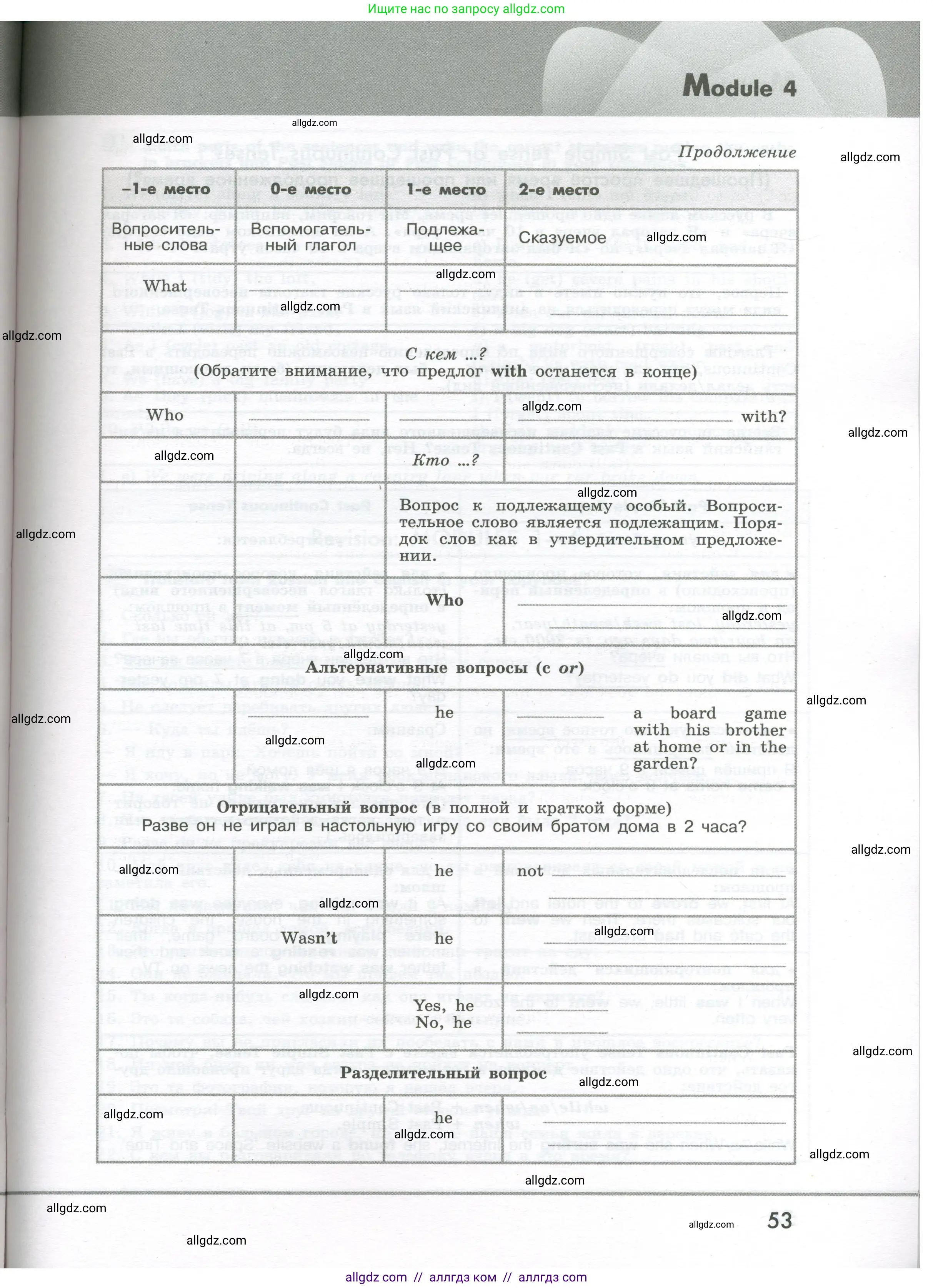 Английский язык (english), 7 класс Грамматический тренажёр, автор: Тимофеева Светлана Леонидовна, издательство Просвещение, Москва, 2023, красного цвета, страница 53