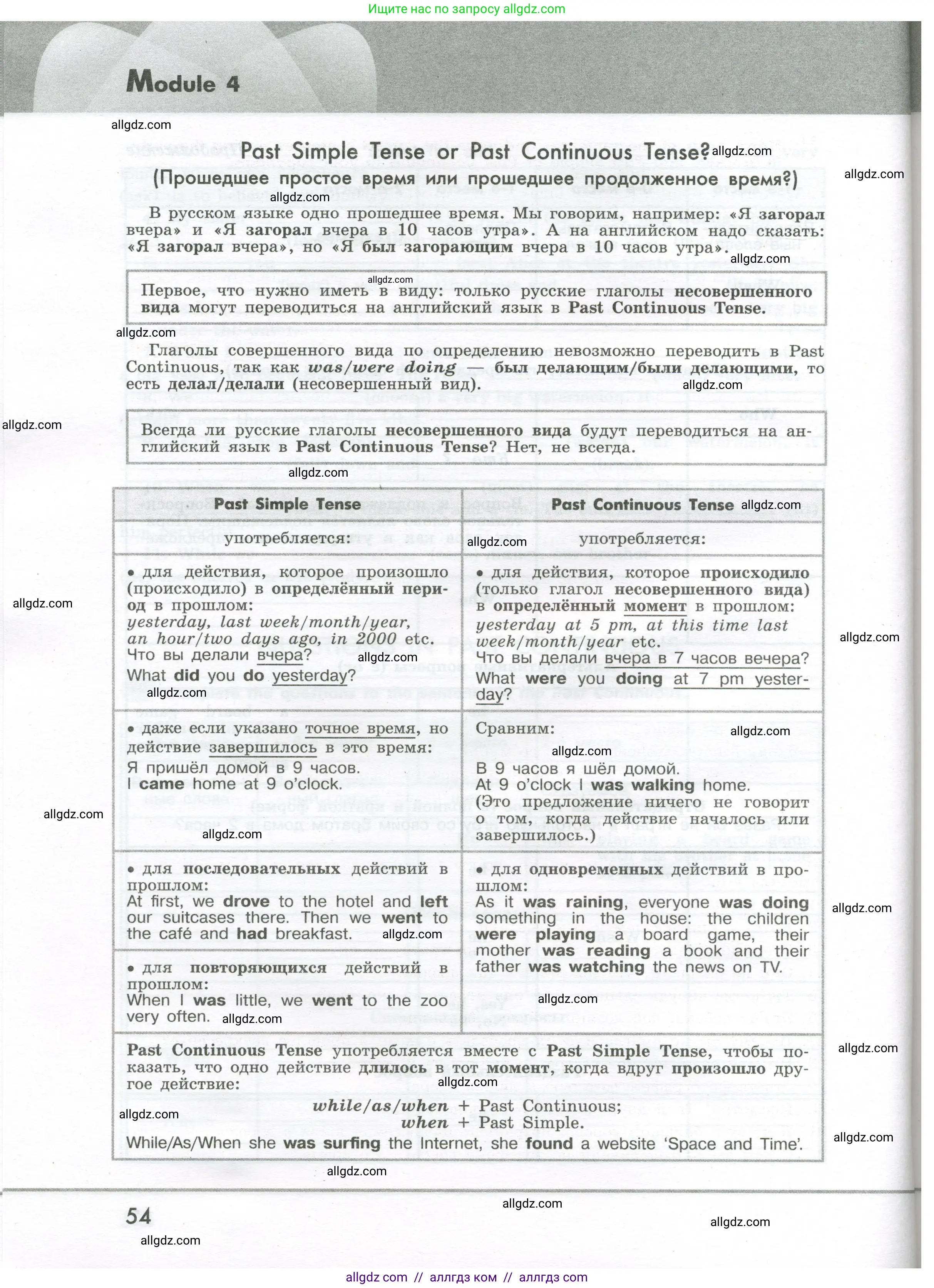 Английский язык (english), 7 класс Грамматический тренажёр, автор: Тимофеева Светлана Леонидовна, издательство Просвещение, Москва, 2023, красного цвета, страница 54