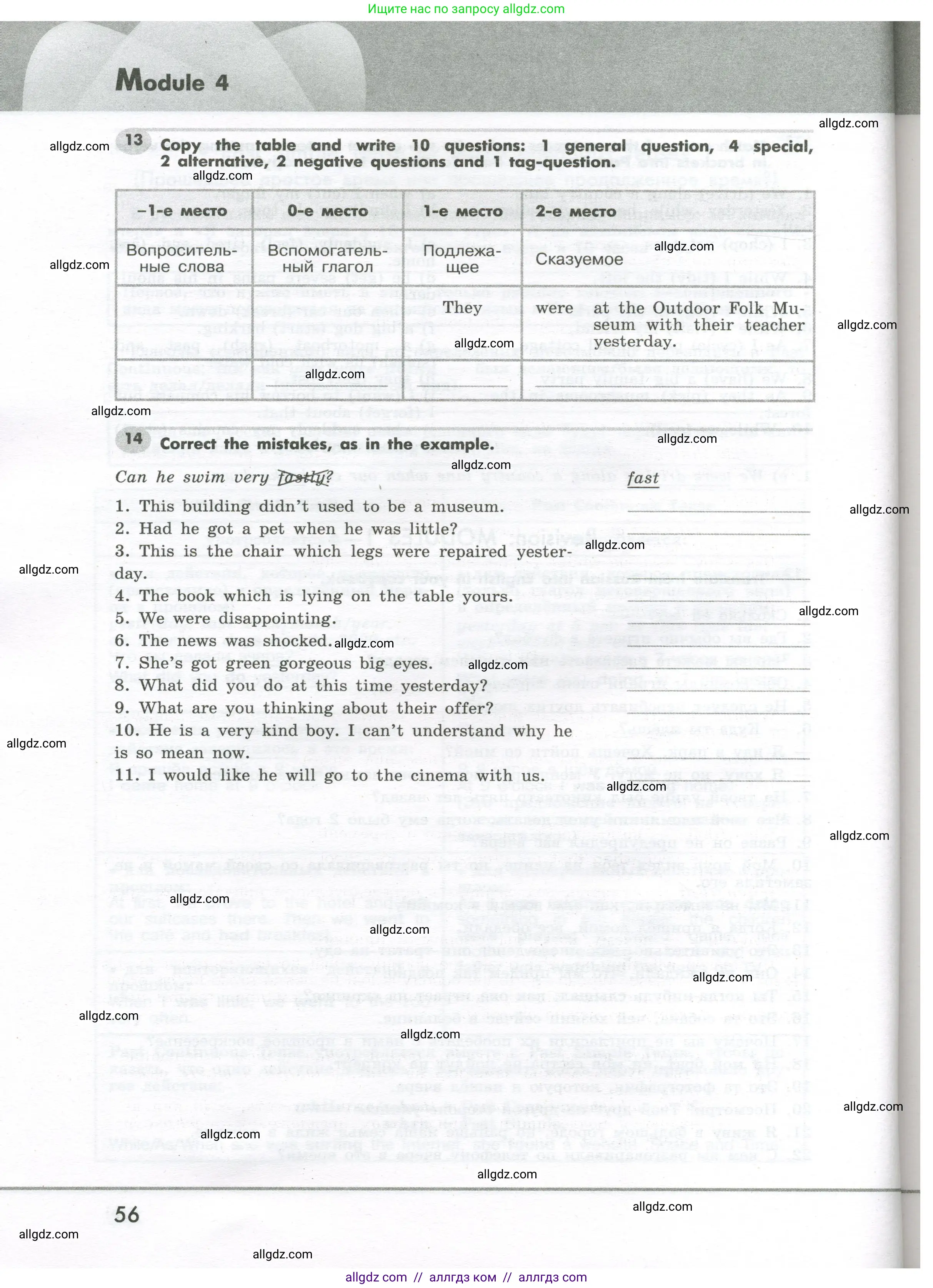 Английский язык (english), 7 класс Грамматический тренажёр, автор: Тимофеева Светлана Леонидовна, издательство Просвещение, Москва, 2023, красного цвета, страница 56