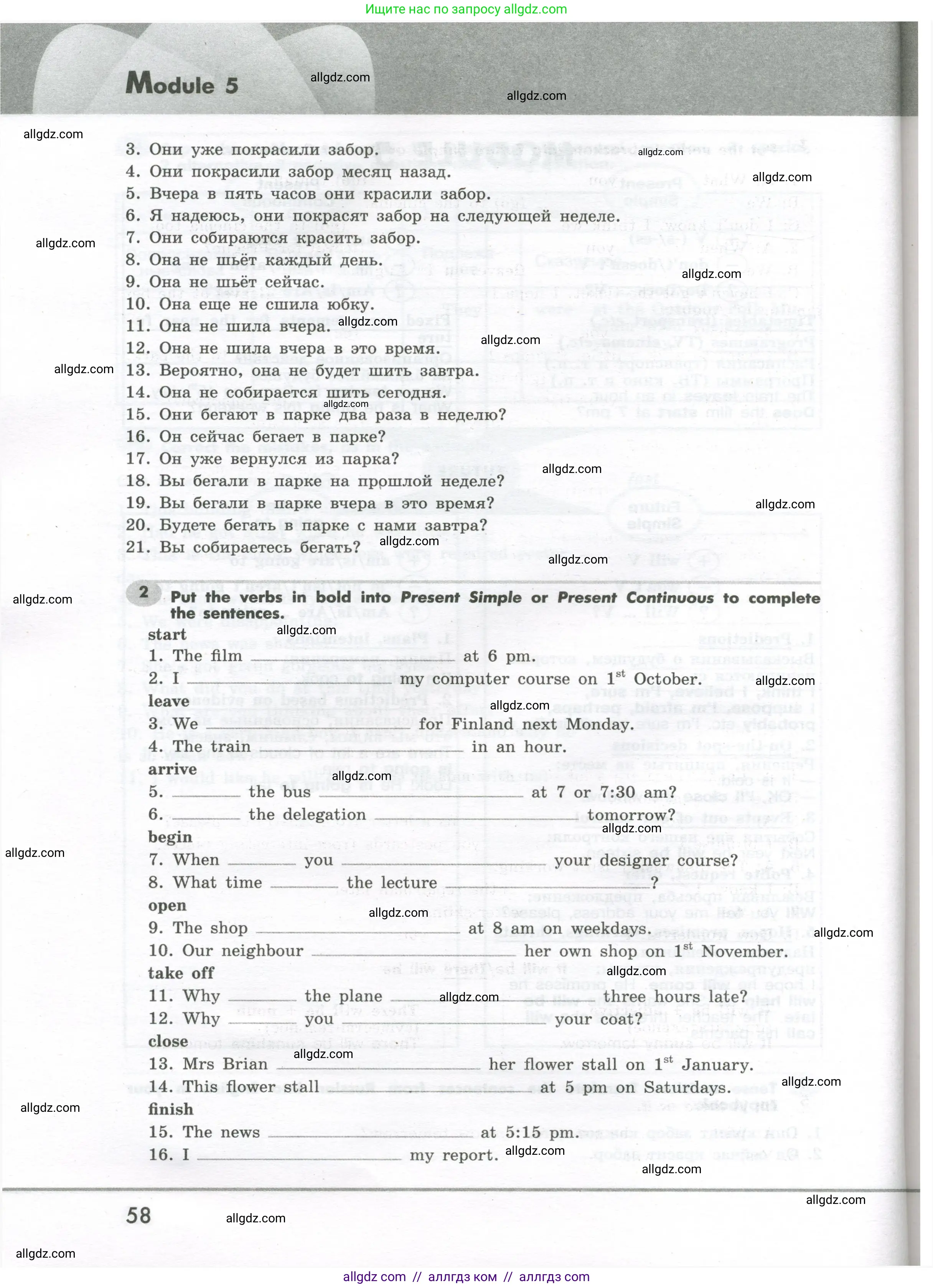 Английский язык (english), 7 класс Грамматический тренажёр, автор: Тимофеева Светлана Леонидовна, издательство Просвещение, Москва, 2023, красного цвета, страница 58