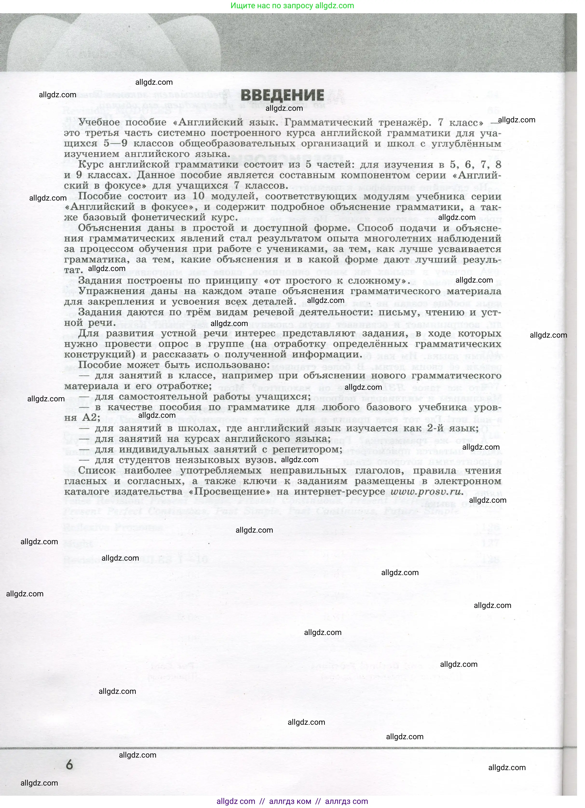 Английский язык (english), 7 класс Грамматический тренажёр, автор: Тимофеева Светлана Леонидовна, издательство Просвещение, Москва, 2023, красного цвета, страница 6
