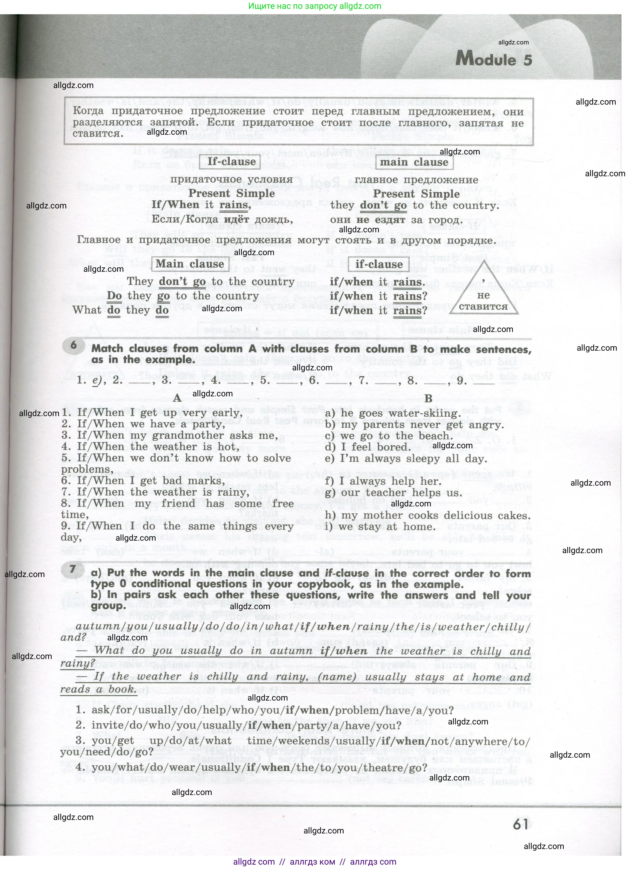 Английский язык (english), 7 класс Грамматический тренажёр, автор: Тимофеева Светлана Леонидовна, издательство Просвещение, Москва, 2023, красного цвета, страница 61