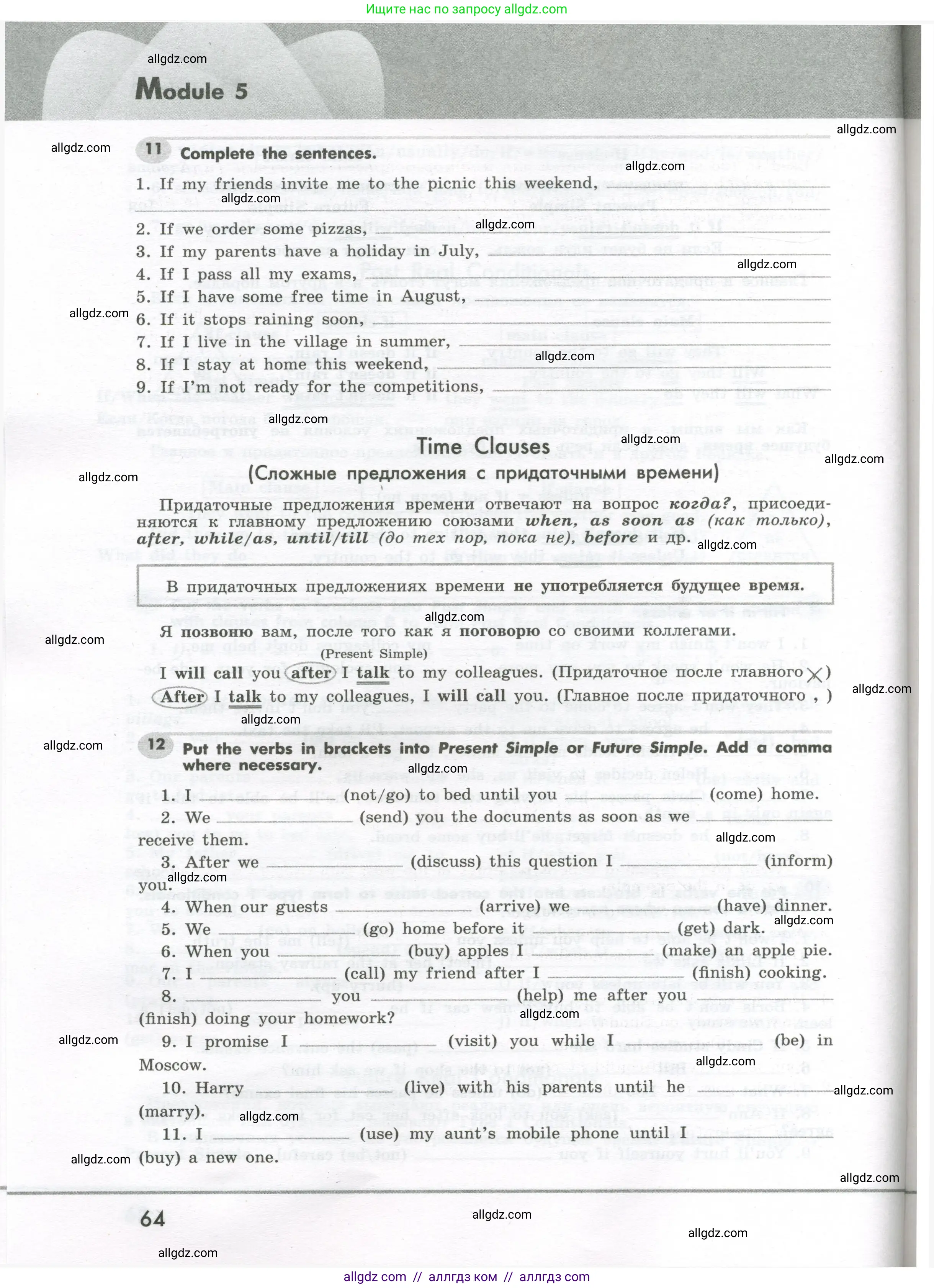 Английский язык (english), 7 класс Грамматический тренажёр, автор: Тимофеева Светлана Леонидовна, издательство Просвещение, Москва, 2023, красного цвета, страница 64