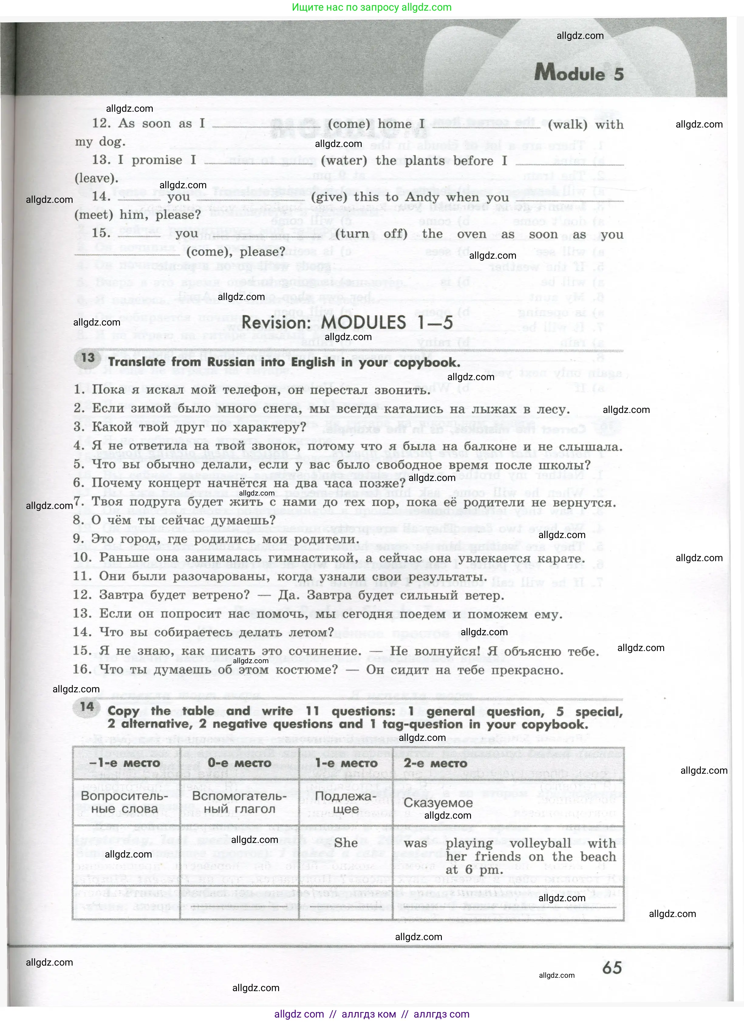 Английский язык (english), 7 класс Грамматический тренажёр, автор: Тимофеева Светлана Леонидовна, издательство Просвещение, Москва, 2023, красного цвета, страница 65