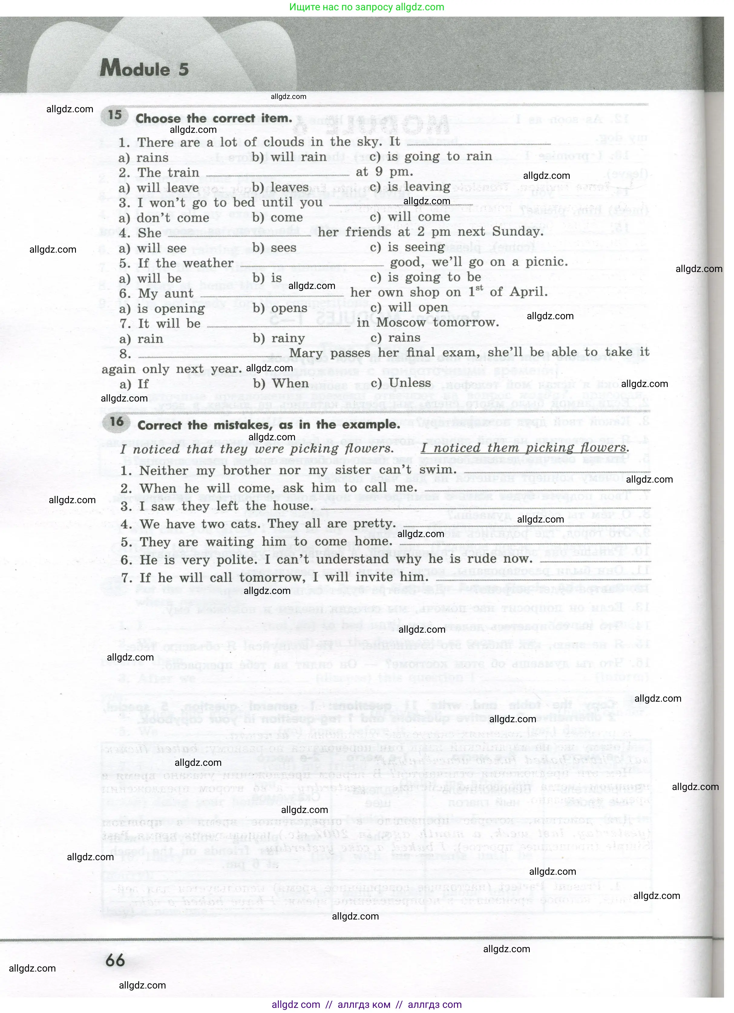 Английский язык (english), 7 класс Грамматический тренажёр, автор: Тимофеева Светлана Леонидовна, издательство Просвещение, Москва, 2023, красного цвета, страница 66