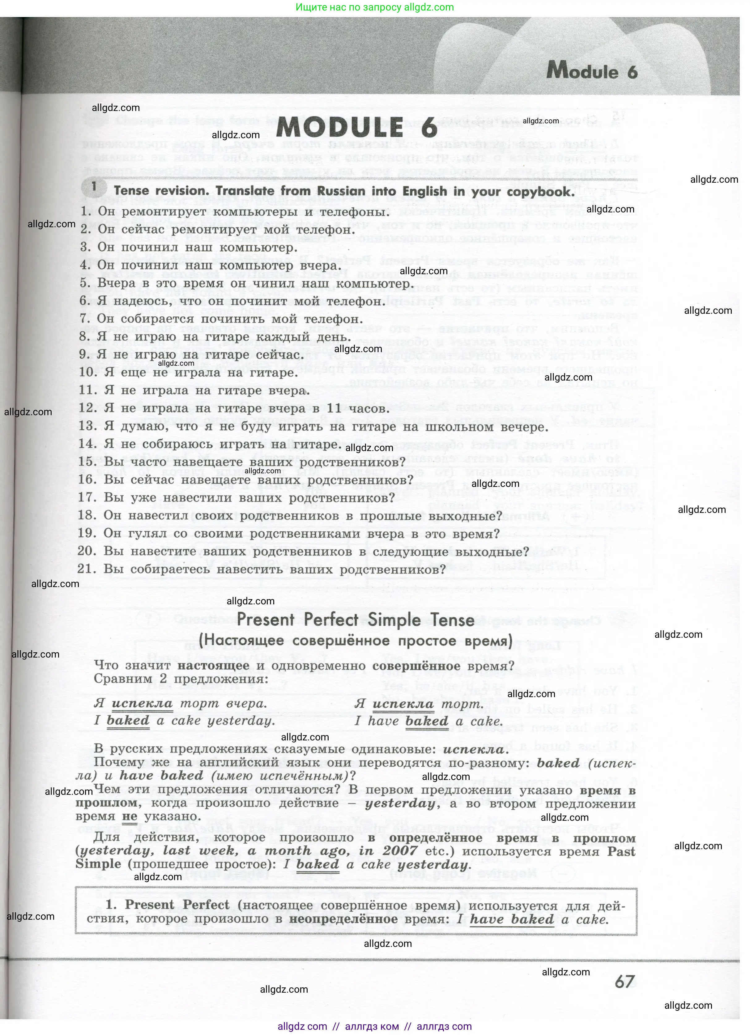 Английский язык (english), 7 класс Грамматический тренажёр, автор: Тимофеева Светлана Леонидовна, издательство Просвещение, Москва, 2023, красного цвета, страница 67