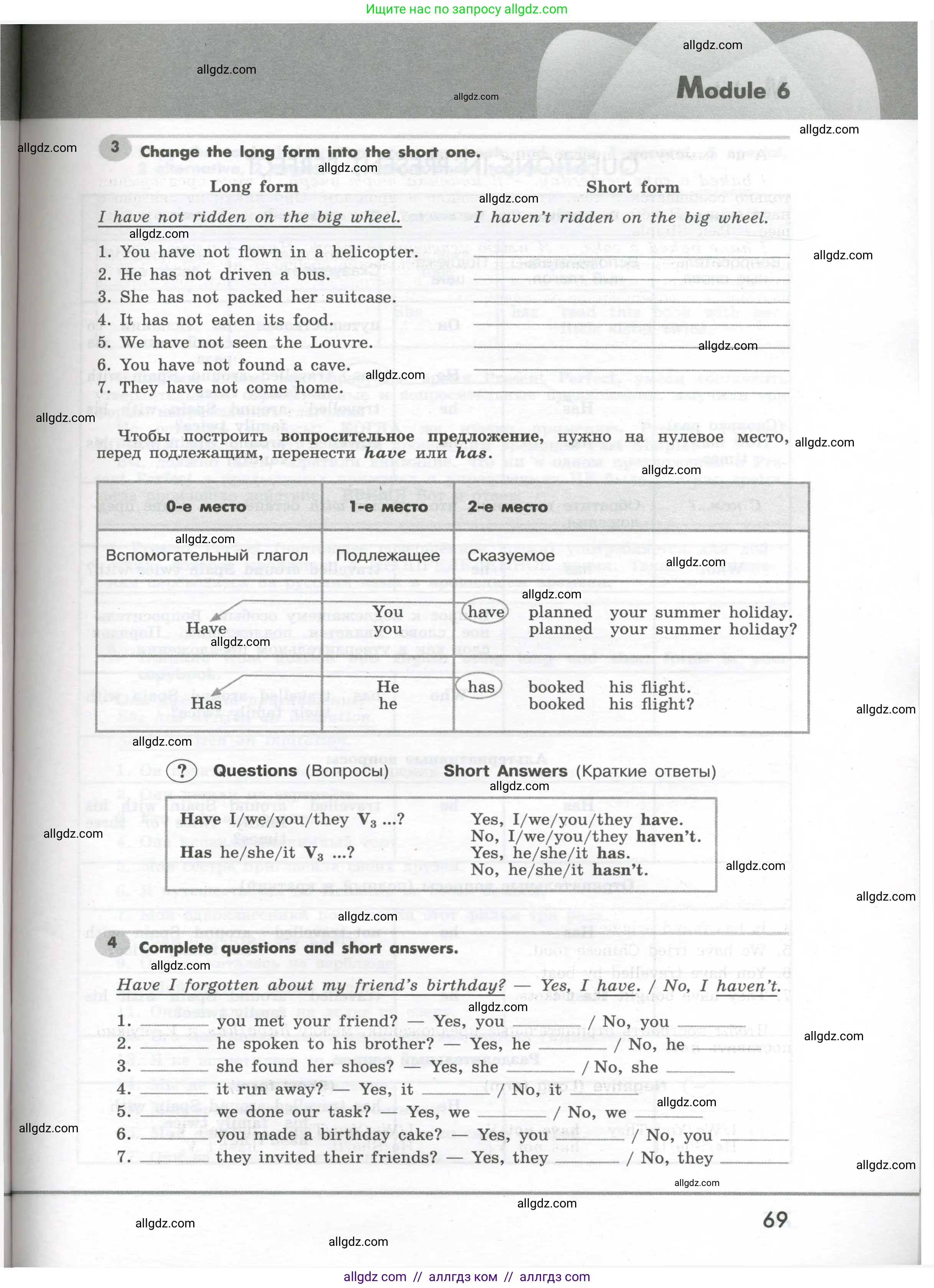 Английский язык (english), 7 класс Грамматический тренажёр, автор: Тимофеева Светлана Леонидовна, издательство Просвещение, Москва, 2023, красного цвета, страница 69