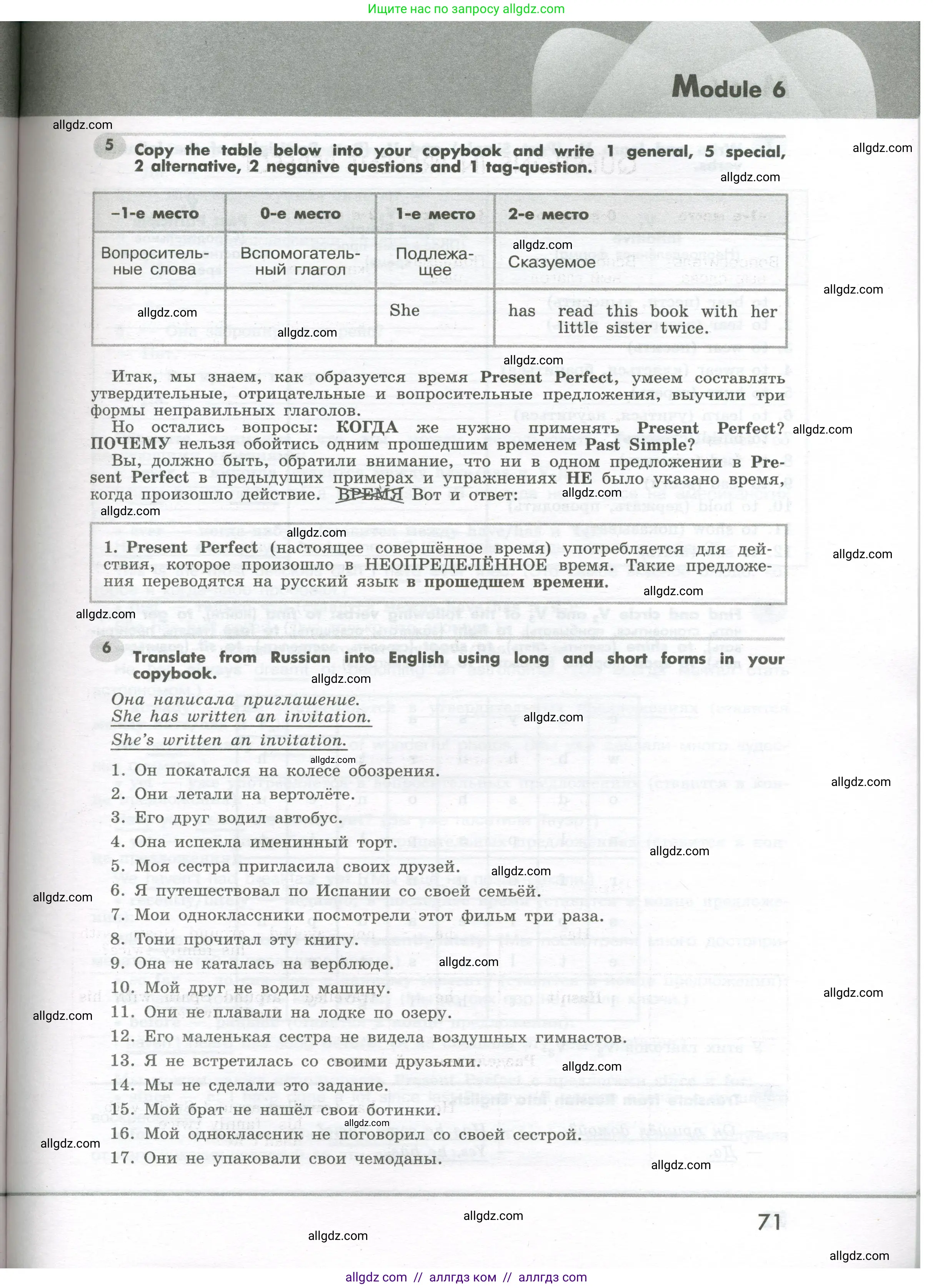 Английский язык (english), 7 класс Грамматический тренажёр, автор: Тимофеева Светлана Леонидовна, издательство Просвещение, Москва, 2023, красного цвета, страница 71