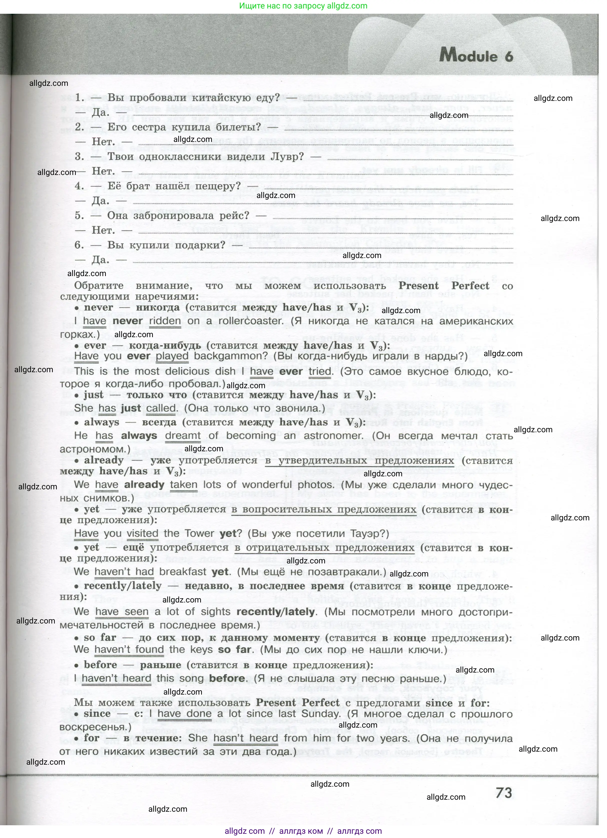 Английский язык (english), 7 класс Грамматический тренажёр, автор: Тимофеева Светлана Леонидовна, издательство Просвещение, Москва, 2023, красного цвета, страница 73