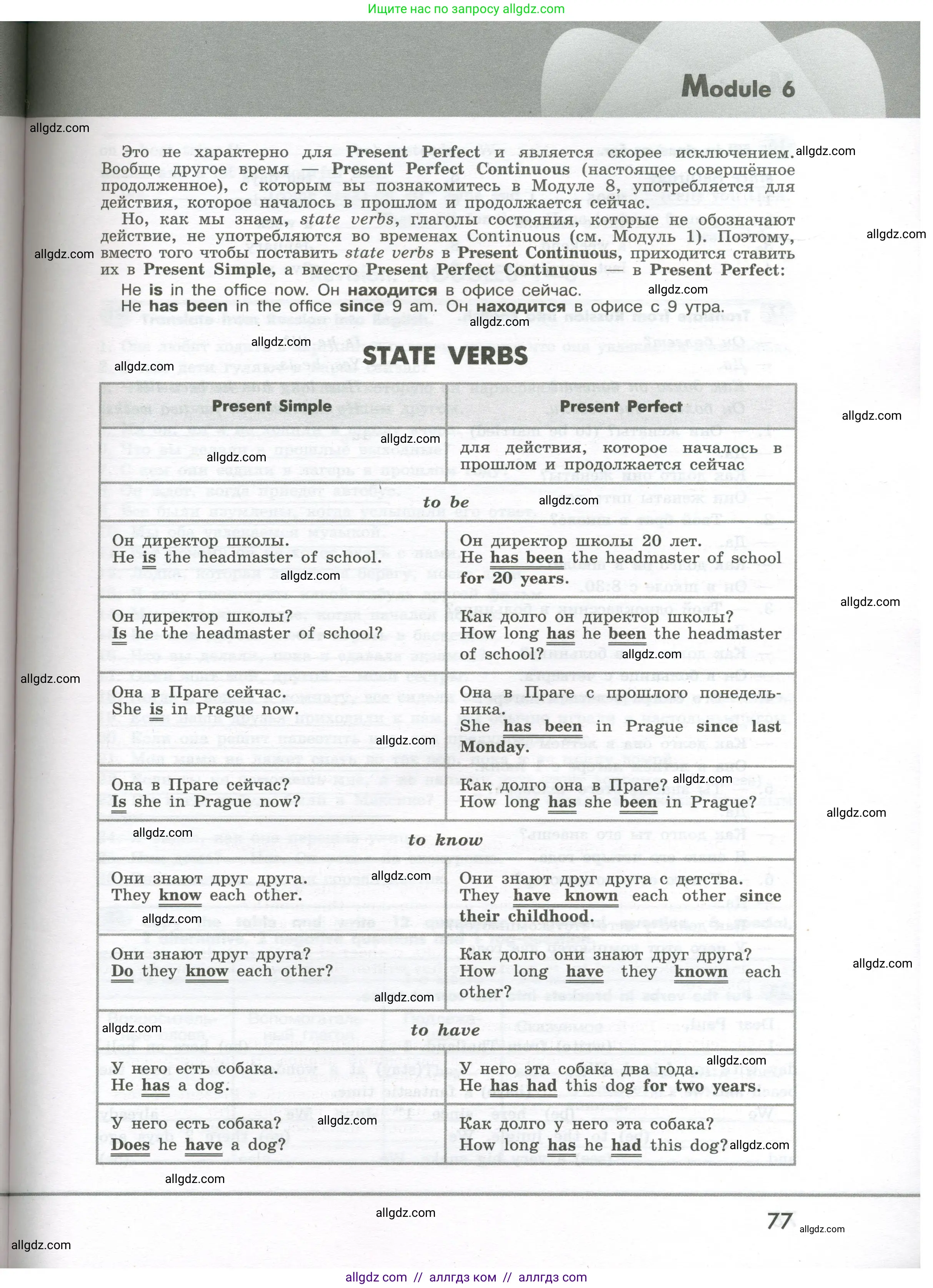 Английский язык (english), 7 класс Грамматический тренажёр, автор: Тимофеева Светлана Леонидовна, издательство Просвещение, Москва, 2023, красного цвета, страница 77