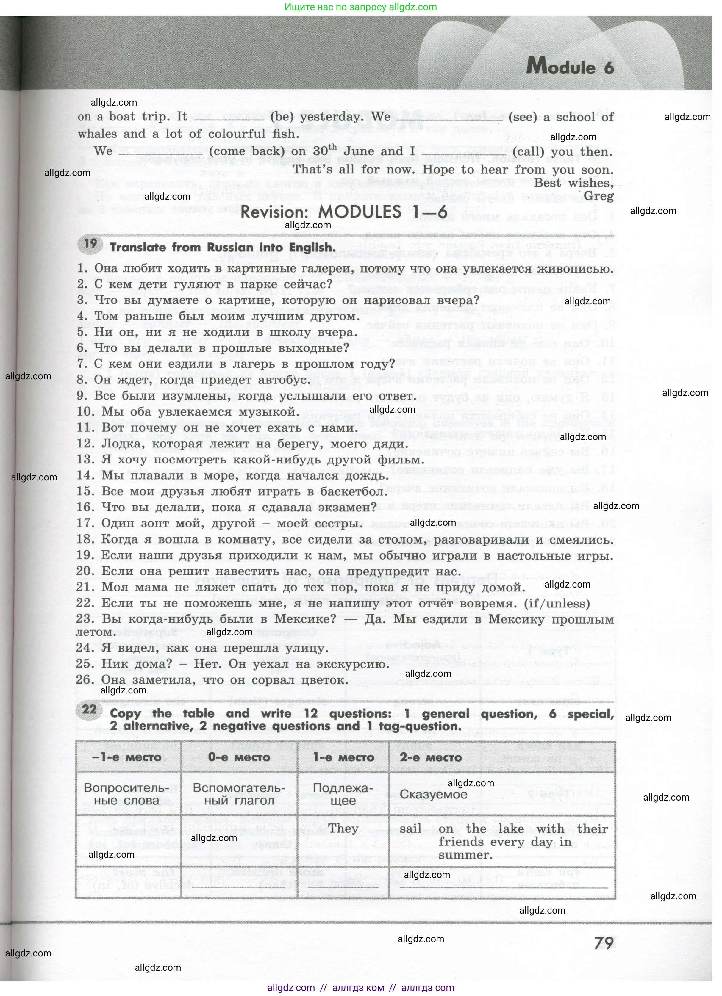 Английский язык (english), 7 класс Грамматический тренажёр, автор: Тимофеева Светлана Леонидовна, издательство Просвещение, Москва, 2023, красного цвета, страница 79