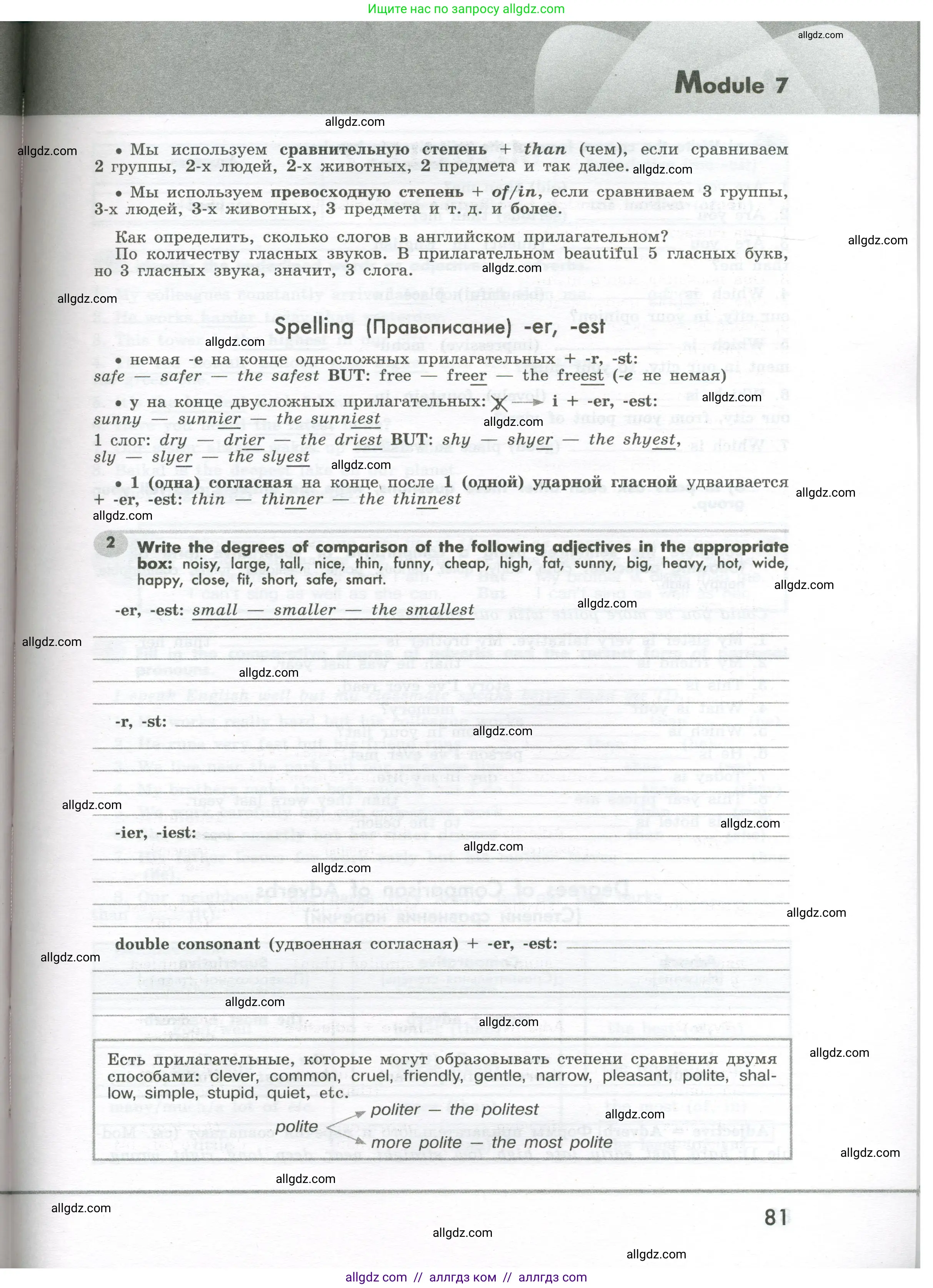 Английский язык (english), 7 класс Грамматический тренажёр, автор: Тимофеева Светлана Леонидовна, издательство Просвещение, Москва, 2023, красного цвета, страница 81