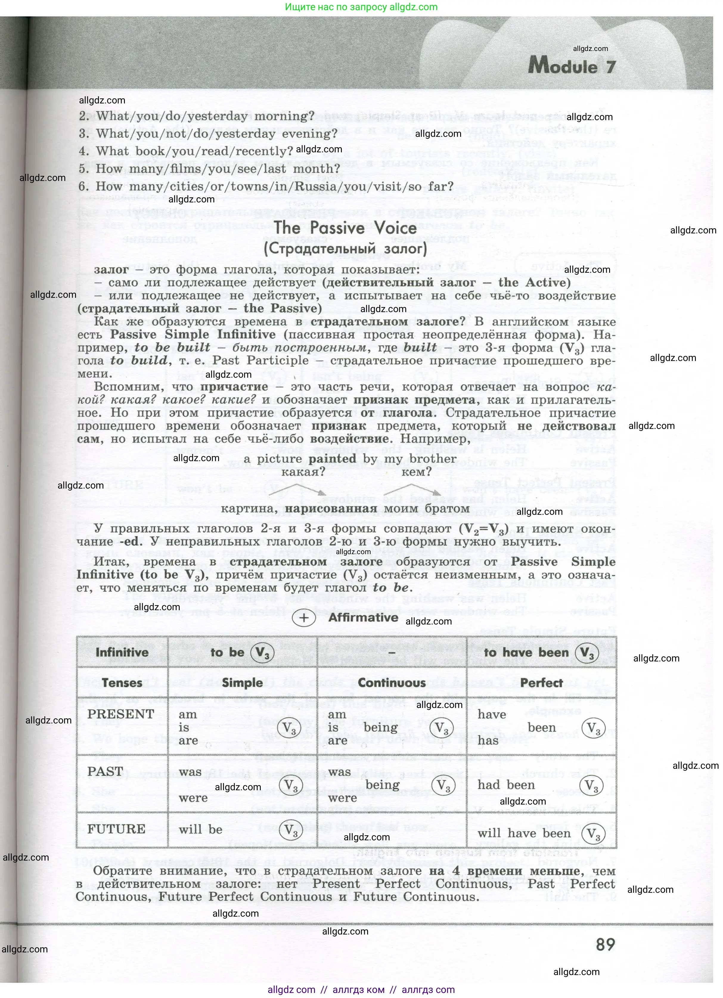 Английский язык (english), 7 класс Грамматический тренажёр, автор: Тимофеева Светлана Леонидовна, издательство Просвещение, Москва, 2023, красного цвета, страница 89