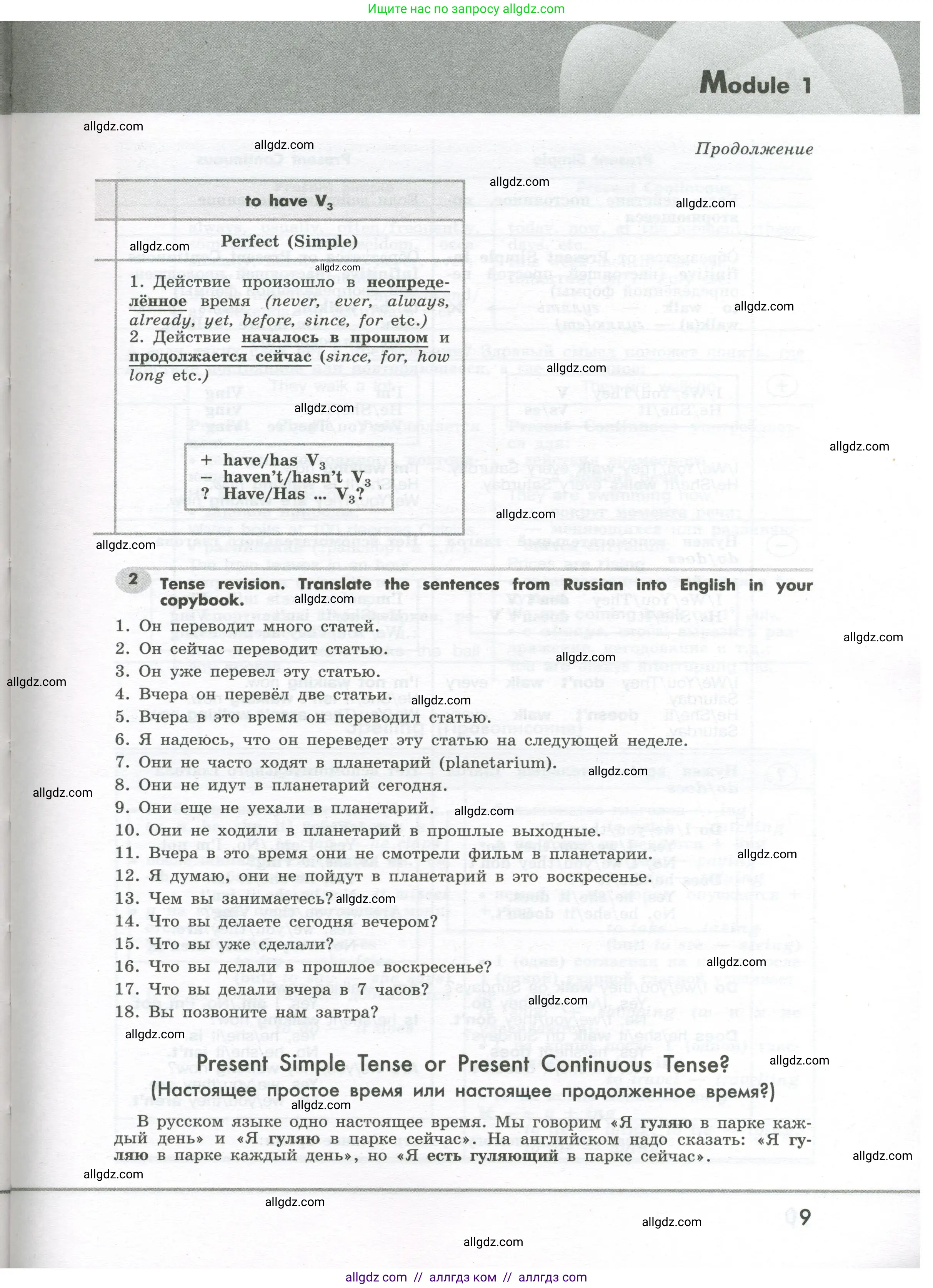 Английский язык (english), 7 класс Грамматический тренажёр, автор: Тимофеева Светлана Леонидовна, издательство Просвещение, Москва, 2023, красного цвета, страница 9