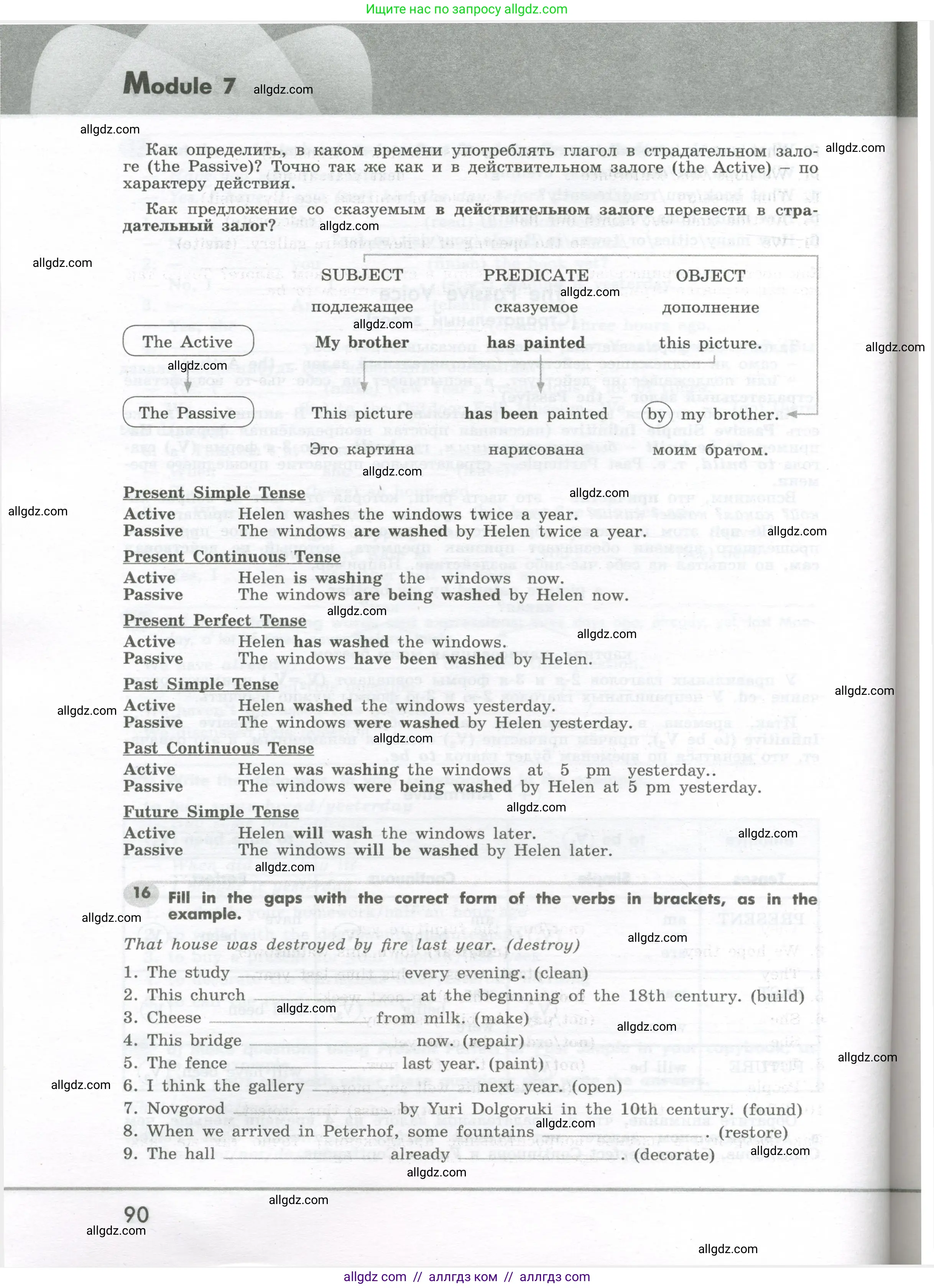 Английский язык (english), 7 класс Грамматический тренажёр, автор: Тимофеева Светлана Леонидовна, издательство Просвещение, Москва, 2023, красного цвета, страница 90