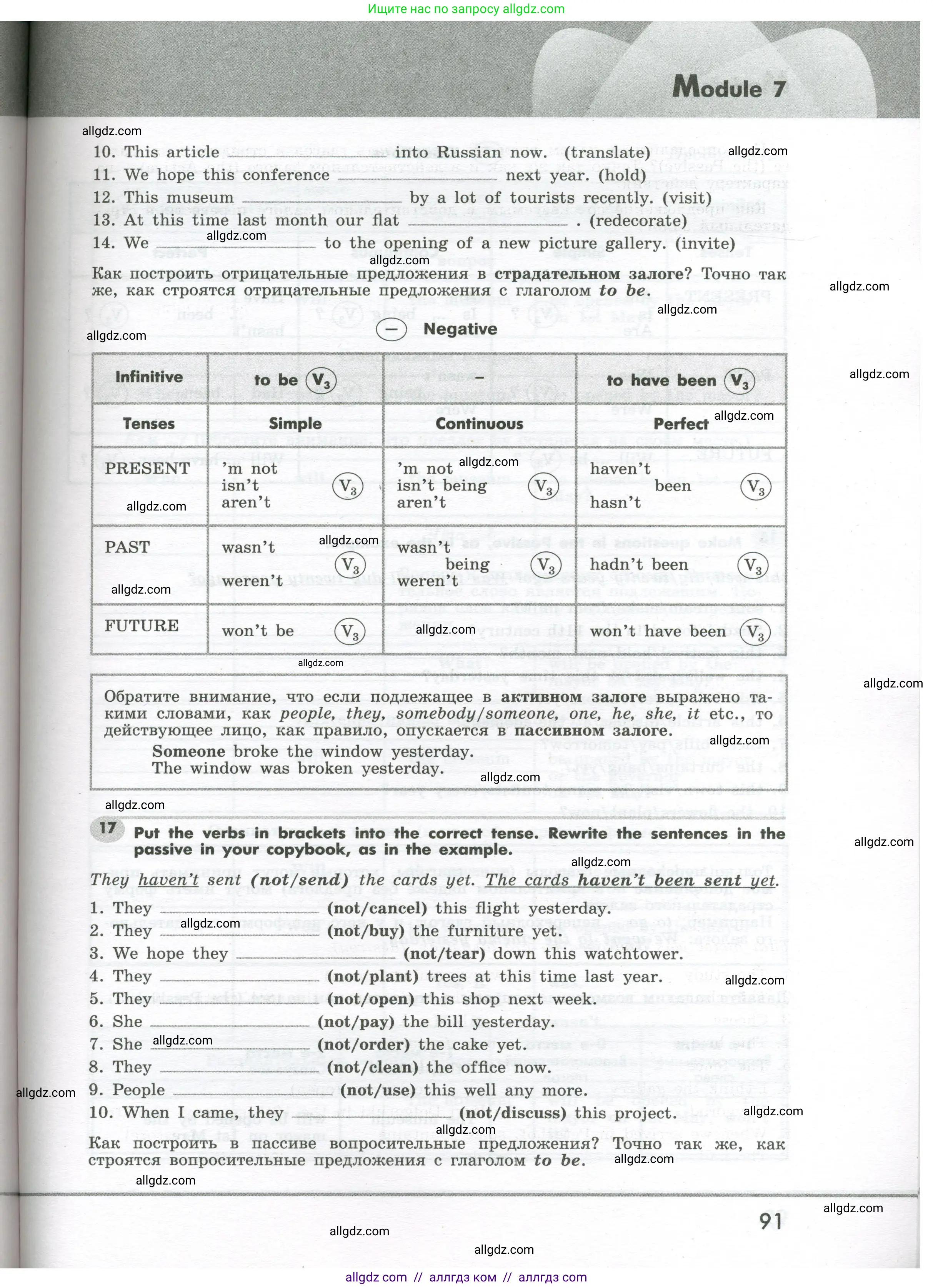 Английский язык (english), 7 класс Грамматический тренажёр, автор: Тимофеева Светлана Леонидовна, издательство Просвещение, Москва, 2023, красного цвета, страница 91