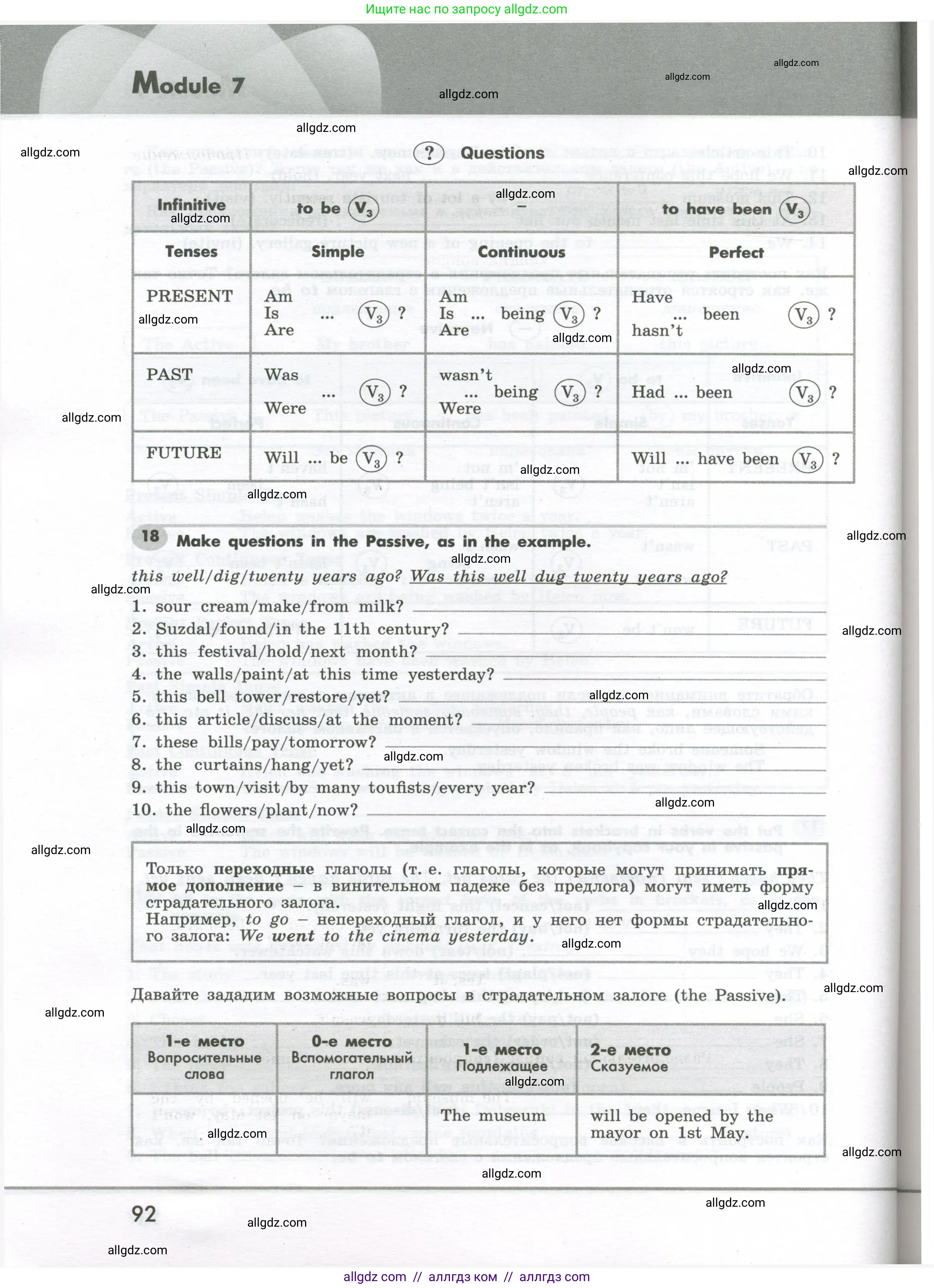 Английский язык (english), 7 класс Грамматический тренажёр, автор: Тимофеева Светлана Леонидовна, издательство Просвещение, Москва, 2023, красного цвета, страница 92