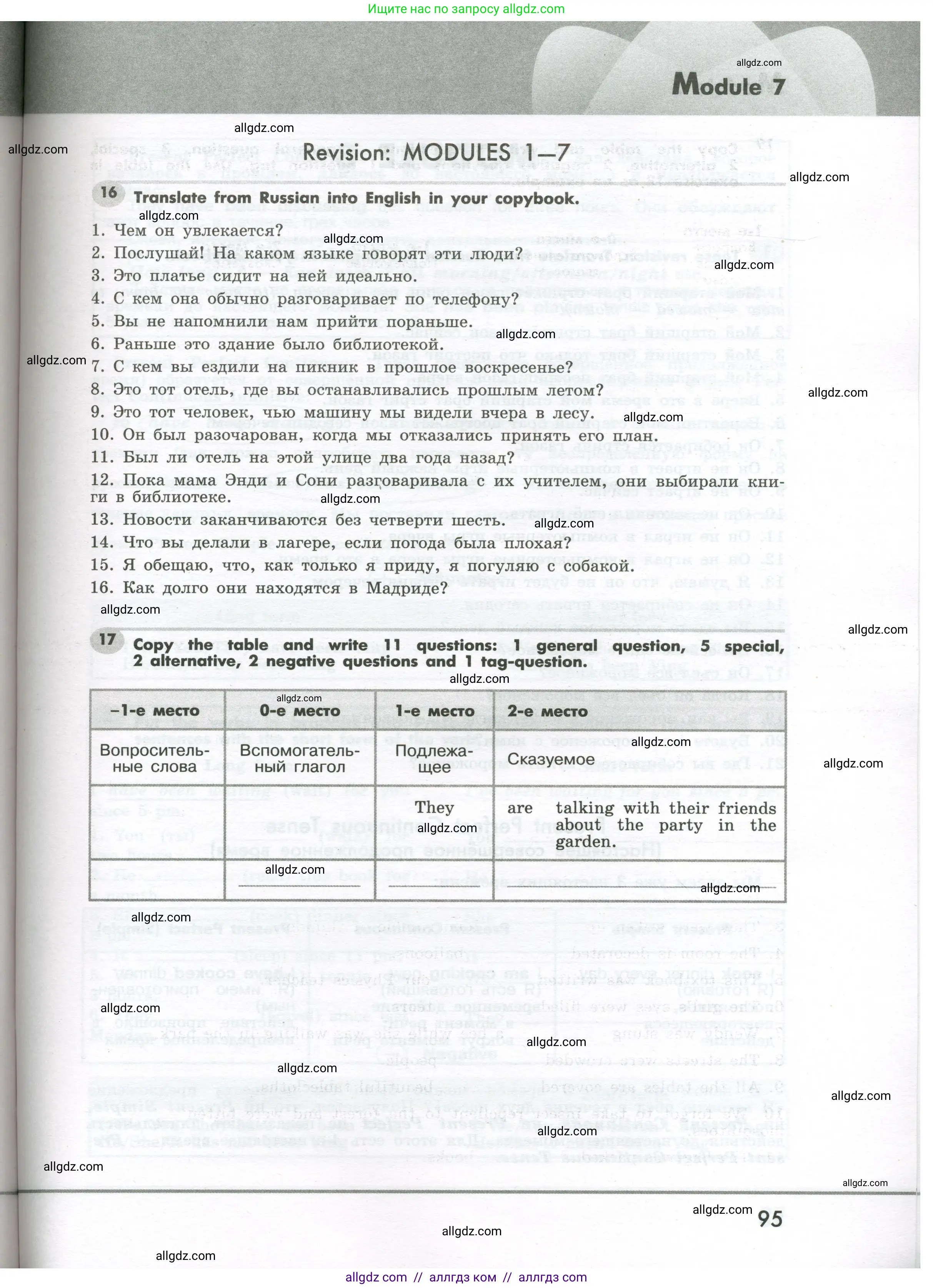 Английский язык (english), 7 класс Грамматический тренажёр, автор: Тимофеева Светлана Леонидовна, издательство Просвещение, Москва, 2023, красного цвета, страница 95