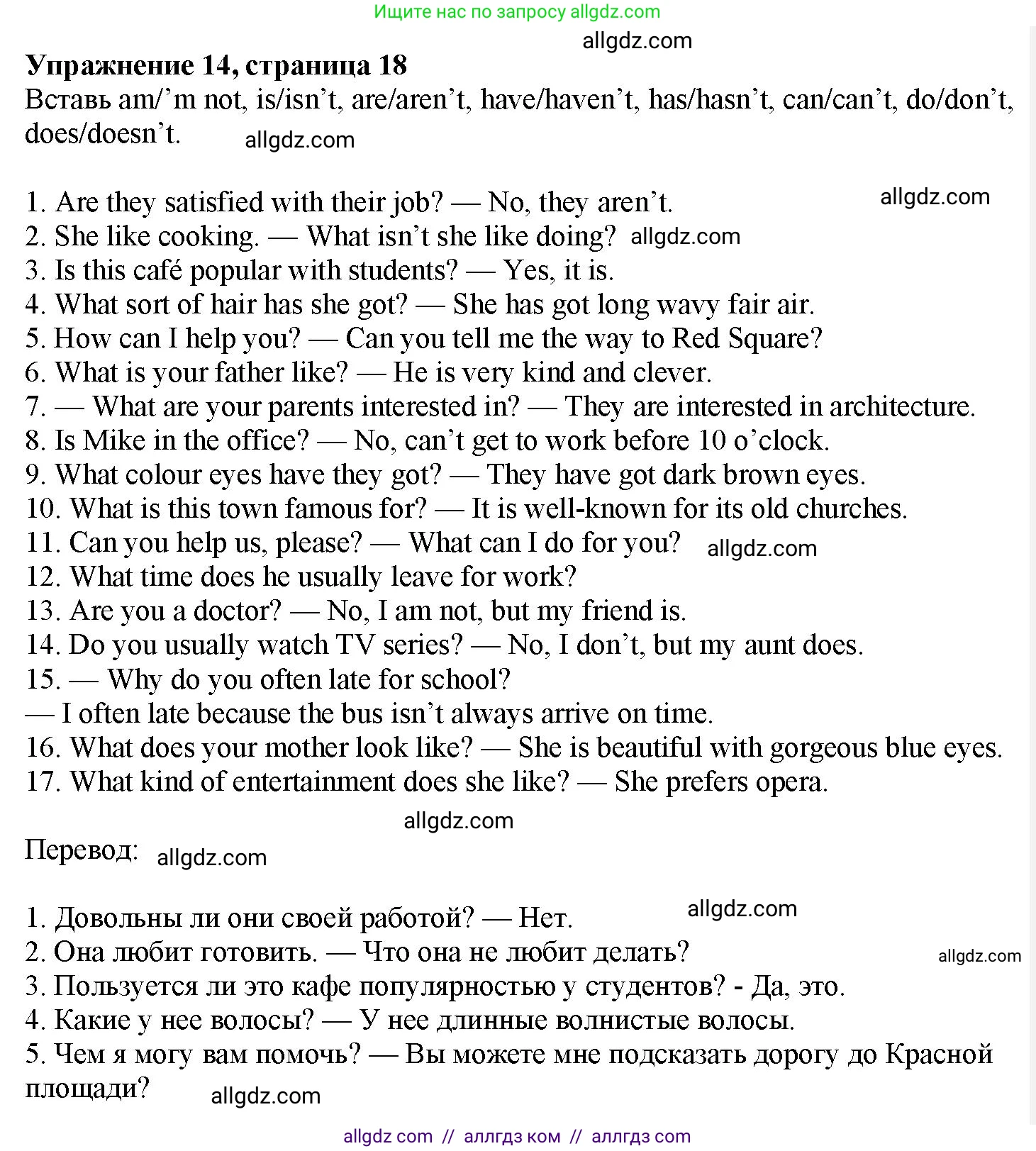Английский язык (english), 7 класс Грамматический тренажёр, автор: Тимофеева Светлана Леонидовна, издательство Просвещение, Москва, 2023, красного цвета, страница 18, номер 14, Решение 1 (2023-2027)