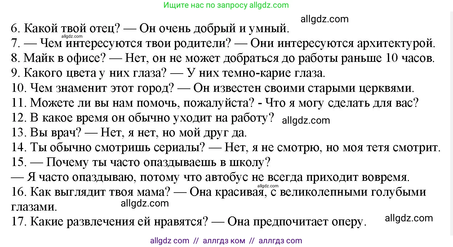 Английский язык (english), 7 класс Грамматический тренажёр, автор: Тимофеева Светлана Леонидовна, издательство Просвещение, Москва, 2023, красного цвета, страница 18, номер 14, Решение 1 (2023-2027) (продолжение 2)