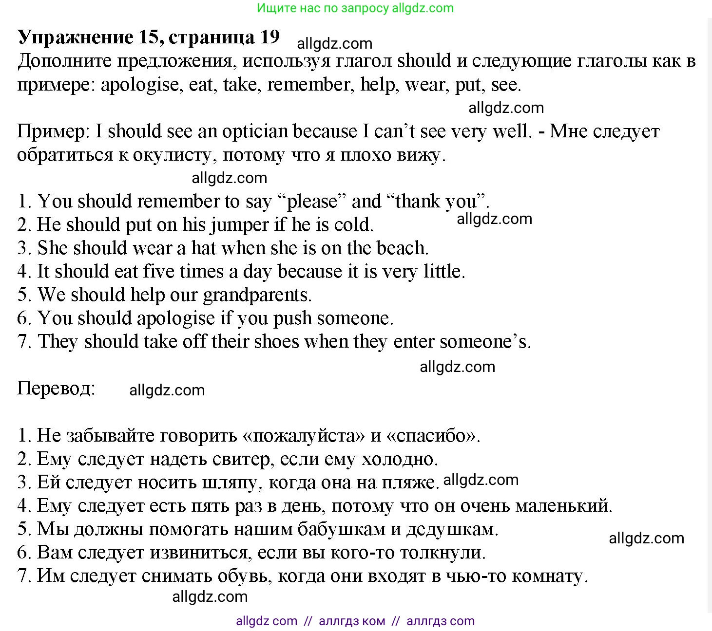 Английский язык (english), 7 класс Грамматический тренажёр, автор: Тимофеева Светлана Леонидовна, издательство Просвещение, Москва, 2023, красного цвета, страница 19, номер 15, Решение 1 (2023-2027)
