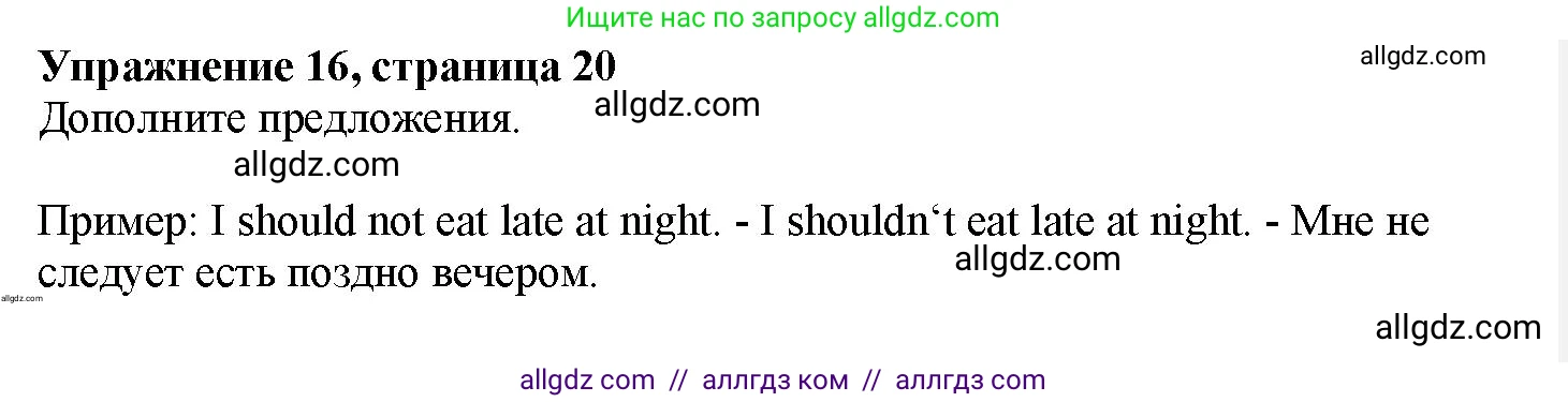 Английский язык (english), 7 класс Грамматический тренажёр, автор: Тимофеева Светлана Леонидовна, издательство Просвещение, Москва, 2023, красного цвета, страница 20, номер 16, Решение 1 (2023-2027)