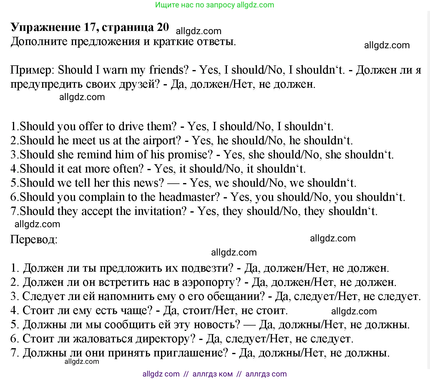 Английский язык (english), 7 класс Грамматический тренажёр, автор: Тимофеева Светлана Леонидовна, издательство Просвещение, Москва, 2023, красного цвета, страница 20, номер 17, Решение 1 (2023-2027)