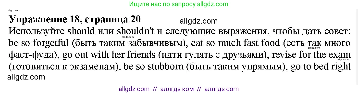 Английский язык (english), 7 класс Грамматический тренажёр, автор: Тимофеева Светлана Леонидовна, издательство Просвещение, Москва, 2023, красного цвета, страница 20, номер 18, Решение 1 (2023-2027)