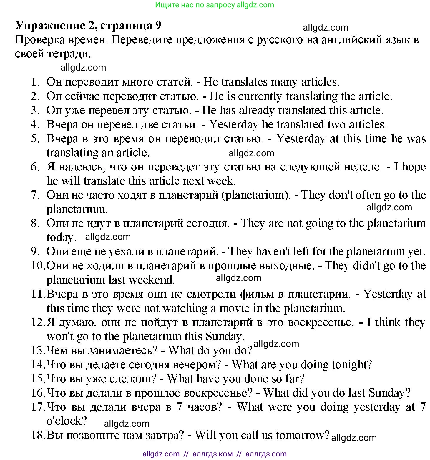 Английский язык (english), 7 класс Грамматический тренажёр, автор: Тимофеева Светлана Леонидовна, издательство Просвещение, Москва, 2023, красного цвета, страница 9, номер 2, Решение 1 (2023-2027)