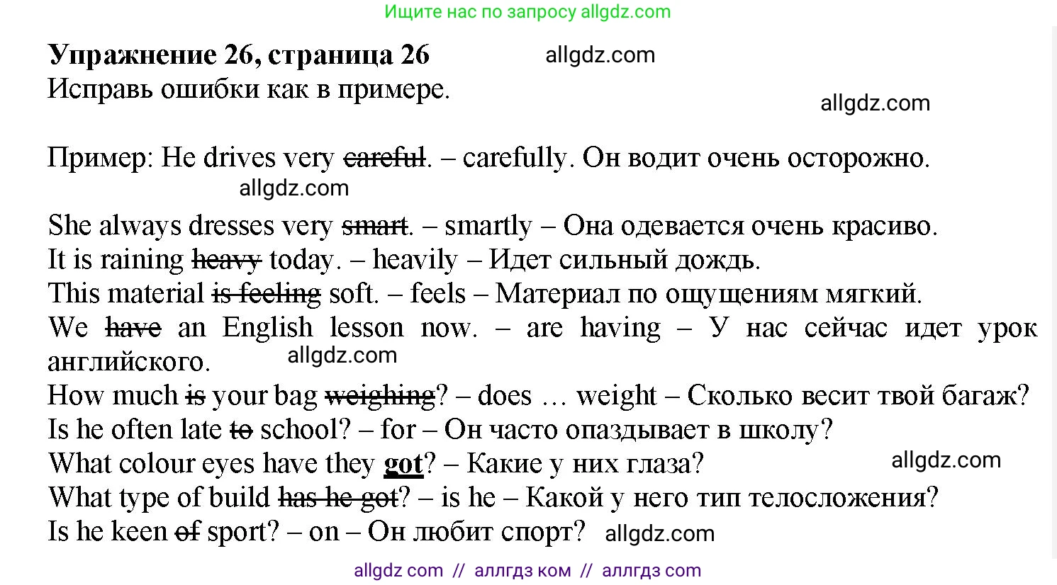 Английский язык (english), 7 класс Грамматический тренажёр, автор: Тимофеева Светлана Леонидовна, издательство Просвещение, Москва, 2023, красного цвета, страница 26, номер 26, Решение 1 (2023-2027)