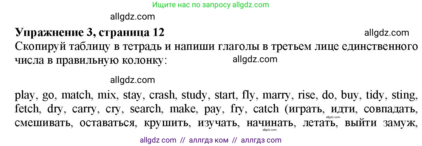 Английский язык (english), 7 класс Грамматический тренажёр, автор: Тимофеева Светлана Леонидовна, издательство Просвещение, Москва, 2023, красного цвета, страница 12, номер 3, Решение 1 (2023-2027)