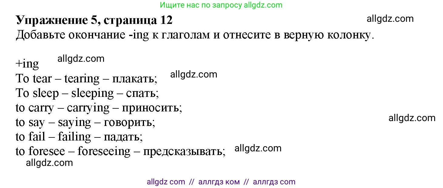 Английский язык (english), 7 класс Грамматический тренажёр, автор: Тимофеева Светлана Леонидовна, издательство Просвещение, Москва, 2023, красного цвета, страница 12, номер 5, Решение 1 (2023-2027)