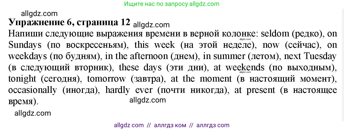 Английский язык (english), 7 класс Грамматический тренажёр, автор: Тимофеева Светлана Леонидовна, издательство Просвещение, Москва, 2023, красного цвета, страница 12, номер 6, Решение 1 (2023-2027)