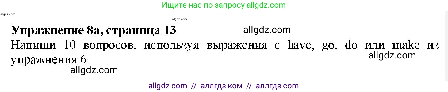 Английский язык (english), 7 класс Грамматический тренажёр, автор: Тимофеева Светлана Леонидовна, издательство Просвещение, Москва, 2023, красного цвета, страница 13, номер 8, Решение 1 (2023-2027)