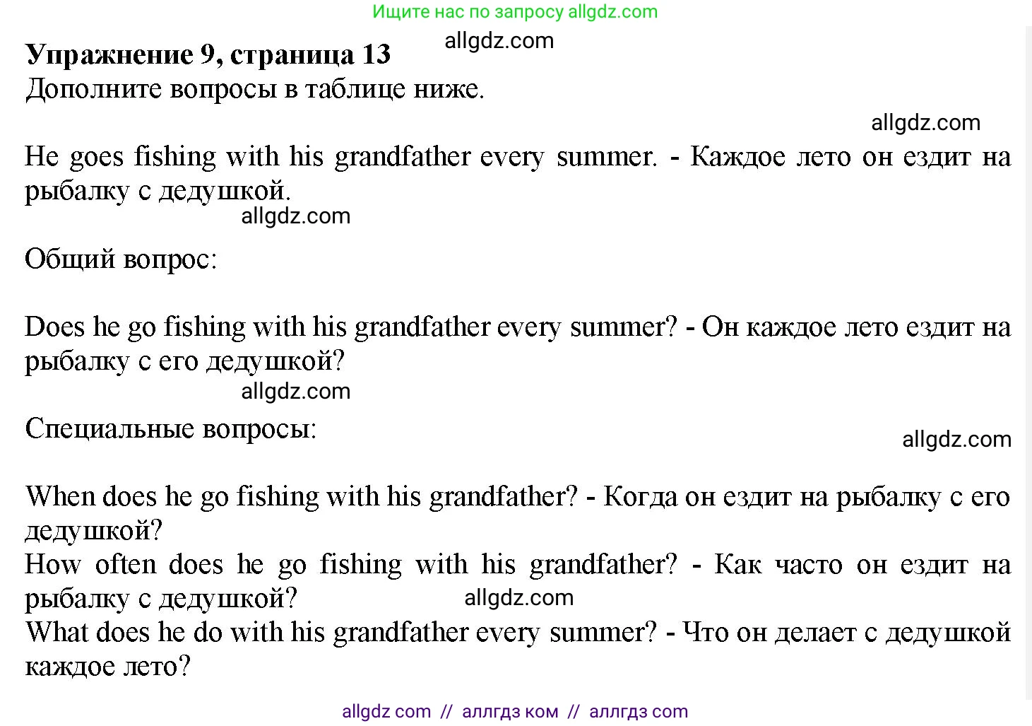 Английский язык (english), 7 класс Грамматический тренажёр, автор: Тимофеева Светлана Леонидовна, издательство Просвещение, Москва, 2023, красного цвета, страница 13, номер 9, Решение 1 (2023-2027)