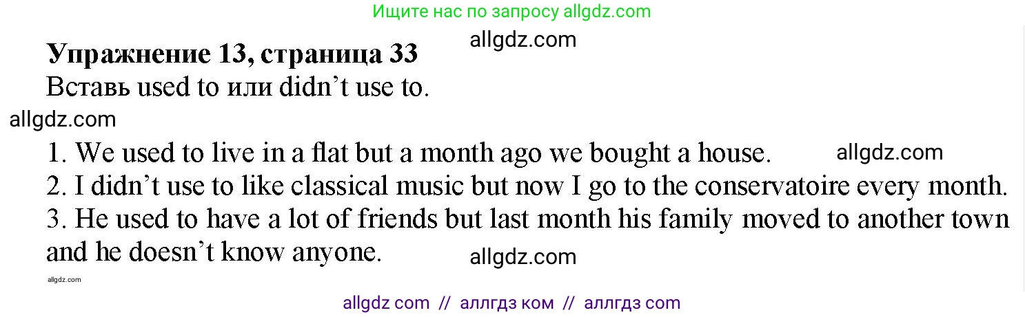 Английский язык (english), 7 класс Грамматический тренажёр, автор: Тимофеева Светлана Леонидовна, издательство Просвещение, Москва, 2023, красного цвета, страница 33, номер 13, Решение 1 (2023-2027)