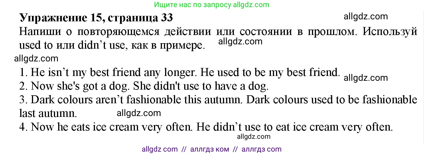 Английский язык (english), 7 класс Грамматический тренажёр, автор: Тимофеева Светлана Леонидовна, издательство Просвещение, Москва, 2023, красного цвета, страница 33, номер 15, Решение 1 (2023-2027)
