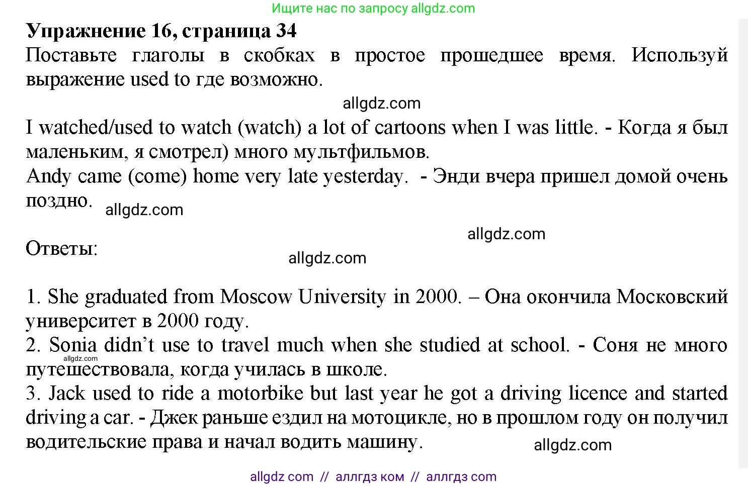 Английский язык (english), 7 класс Грамматический тренажёр, автор: Тимофеева Светлана Леонидовна, издательство Просвещение, Москва, 2023, красного цвета, страница 34, номер 16, Решение 1 (2023-2027)