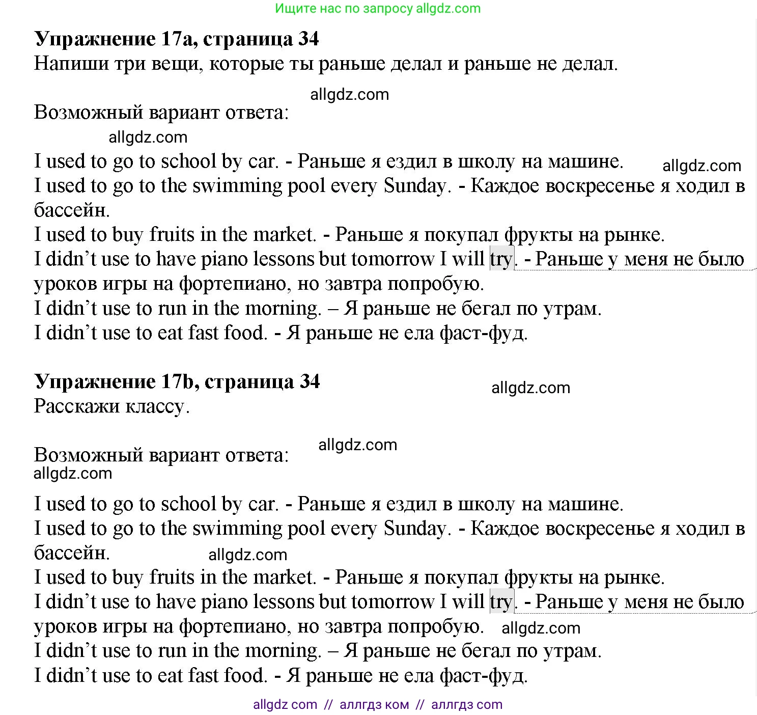 Английский язык (english), 7 класс Грамматический тренажёр, автор: Тимофеева Светлана Леонидовна, издательство Просвещение, Москва, 2023, красного цвета, страница 34, номер 17, Решение 1 (2023-2027)
