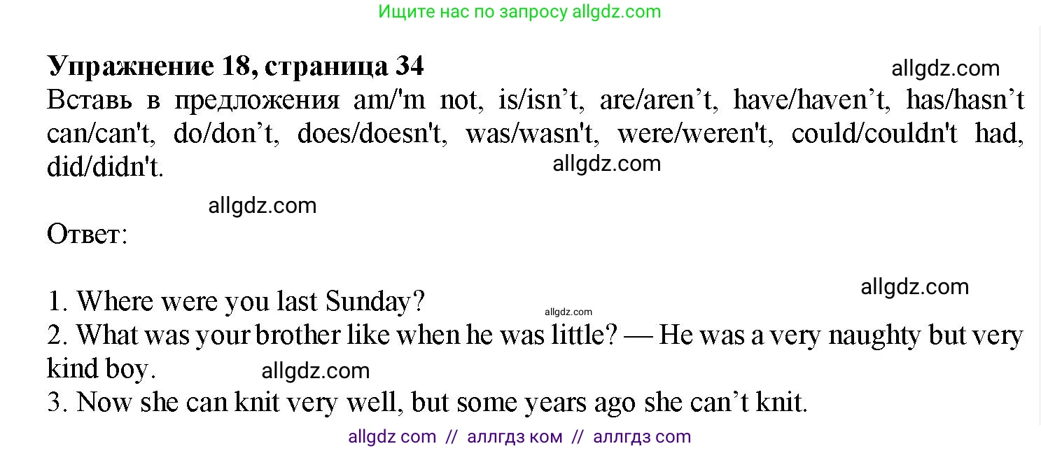 Английский язык (english), 7 класс Грамматический тренажёр, автор: Тимофеева Светлана Леонидовна, издательство Просвещение, Москва, 2023, красного цвета, страница 34, номер 18, Решение 1 (2023-2027)