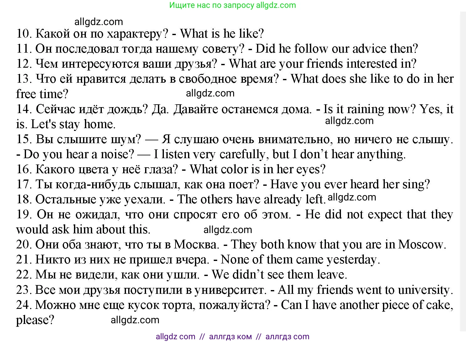 Английский язык (english), 7 класс Грамматический тренажёр, автор: Тимофеева Светлана Леонидовна, издательство Просвещение, Москва, 2023, красного цвета, страница 38, номер 25, Решение 1 (2023-2027) (продолжение 2)