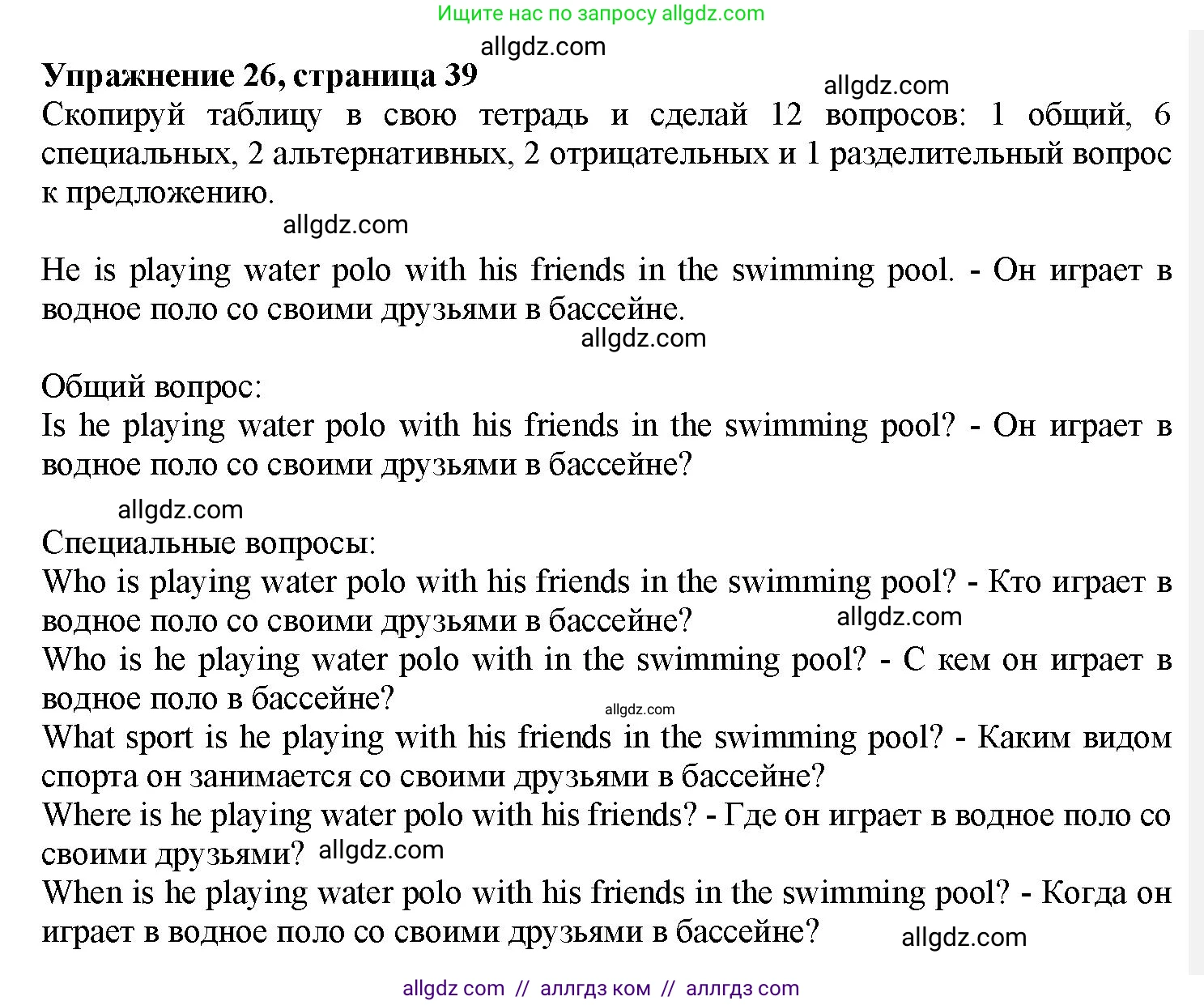 Английский язык (english), 7 класс Грамматический тренажёр, автор: Тимофеева Светлана Леонидовна, издательство Просвещение, Москва, 2023, красного цвета, страница 39, номер 26, Решение 1 (2023-2027)