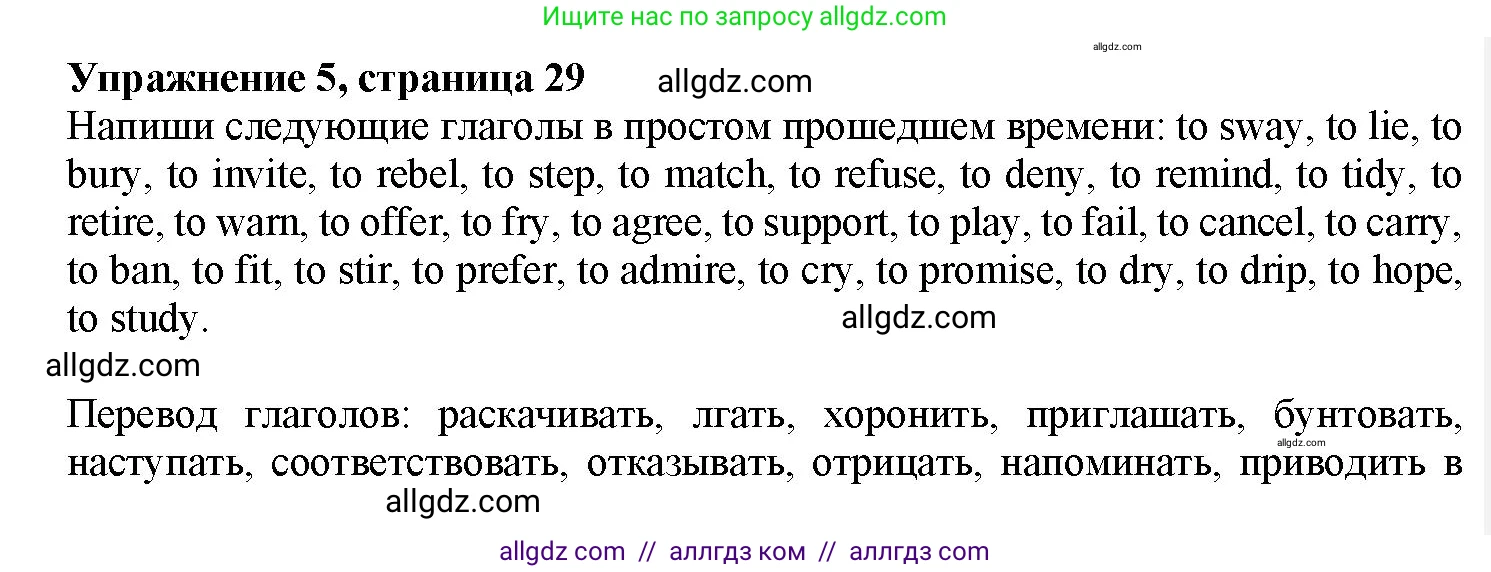 Английский язык (english), 7 класс Грамматический тренажёр, автор: Тимофеева Светлана Леонидовна, издательство Просвещение, Москва, 2023, красного цвета, страница 29, номер 5, Решение 1 (2023-2027)