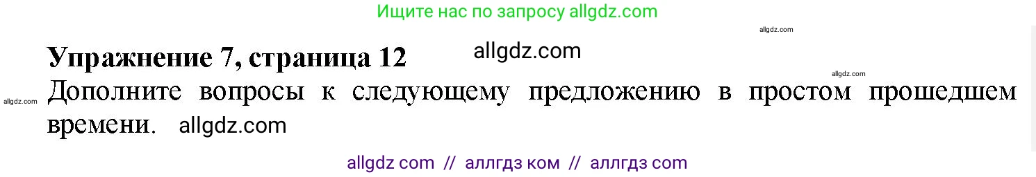 Английский язык (english), 7 класс Грамматический тренажёр, автор: Тимофеева Светлана Леонидовна, издательство Просвещение, Москва, 2023, красного цвета, страница 30, номер 7, Решение 1 (2023-2027)