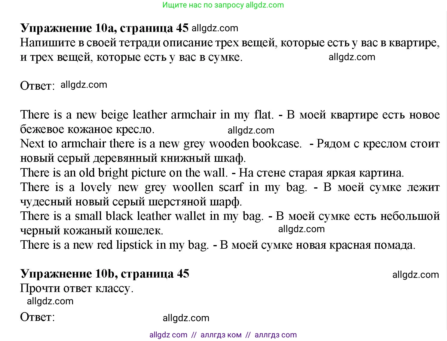 Английский язык (english), 7 класс Грамматический тренажёр, автор: Тимофеева Светлана Леонидовна, издательство Просвещение, Москва, 2023, красного цвета, страница 45, номер 10, Решение 1 (2023-2027)