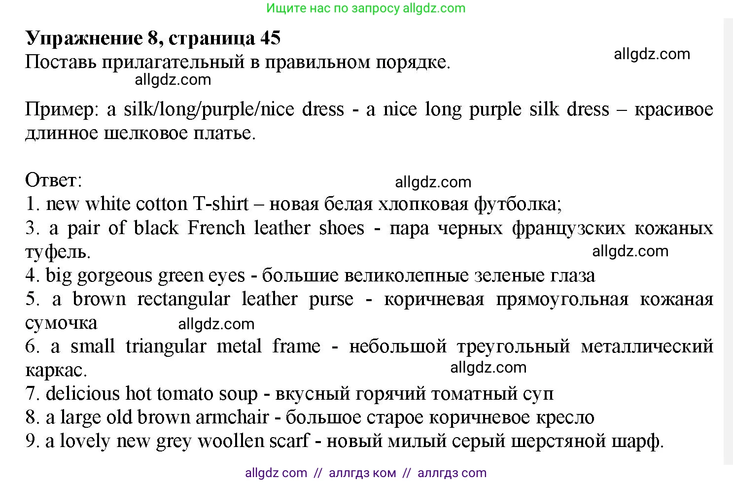 Английский язык (english), 7 класс Грамматический тренажёр, автор: Тимофеева Светлана Леонидовна, издательство Просвещение, Москва, 2023, красного цвета, страница 45, номер 8, Решение 1 (2023-2027)