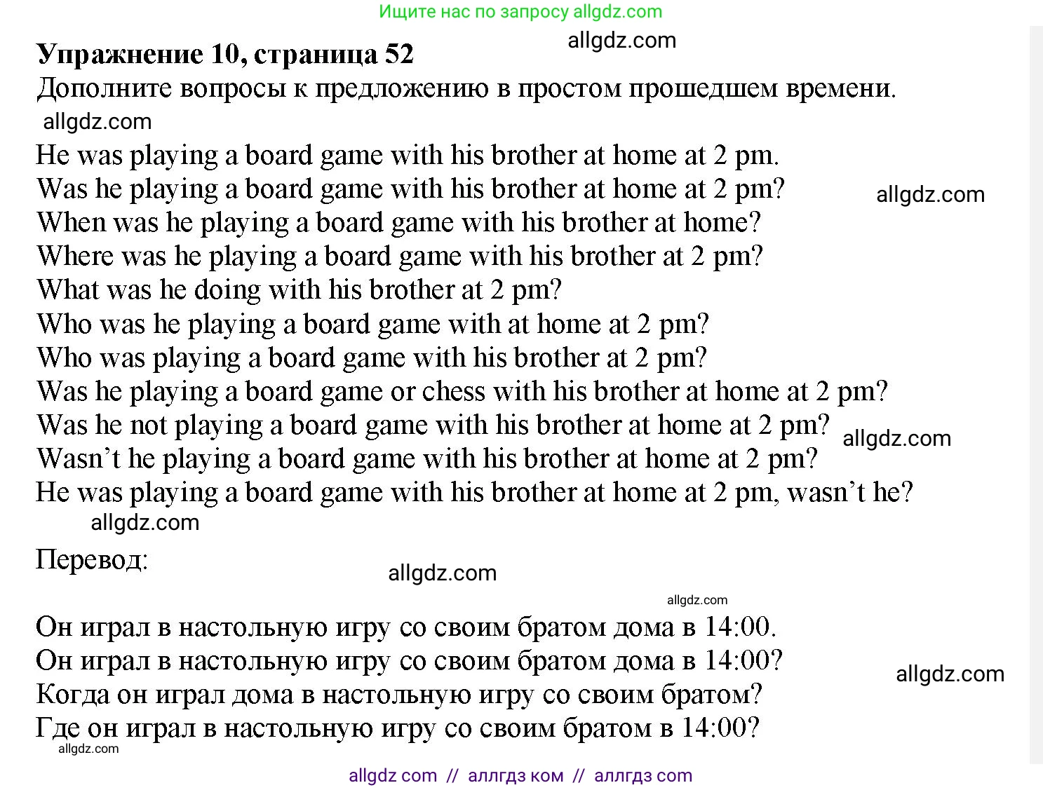 Английский язык (english), 7 класс Грамматический тренажёр, автор: Тимофеева Светлана Леонидовна, издательство Просвещение, Москва, 2023, красного цвета, страница 52, номер 10, Решение 1 (2023-2027)